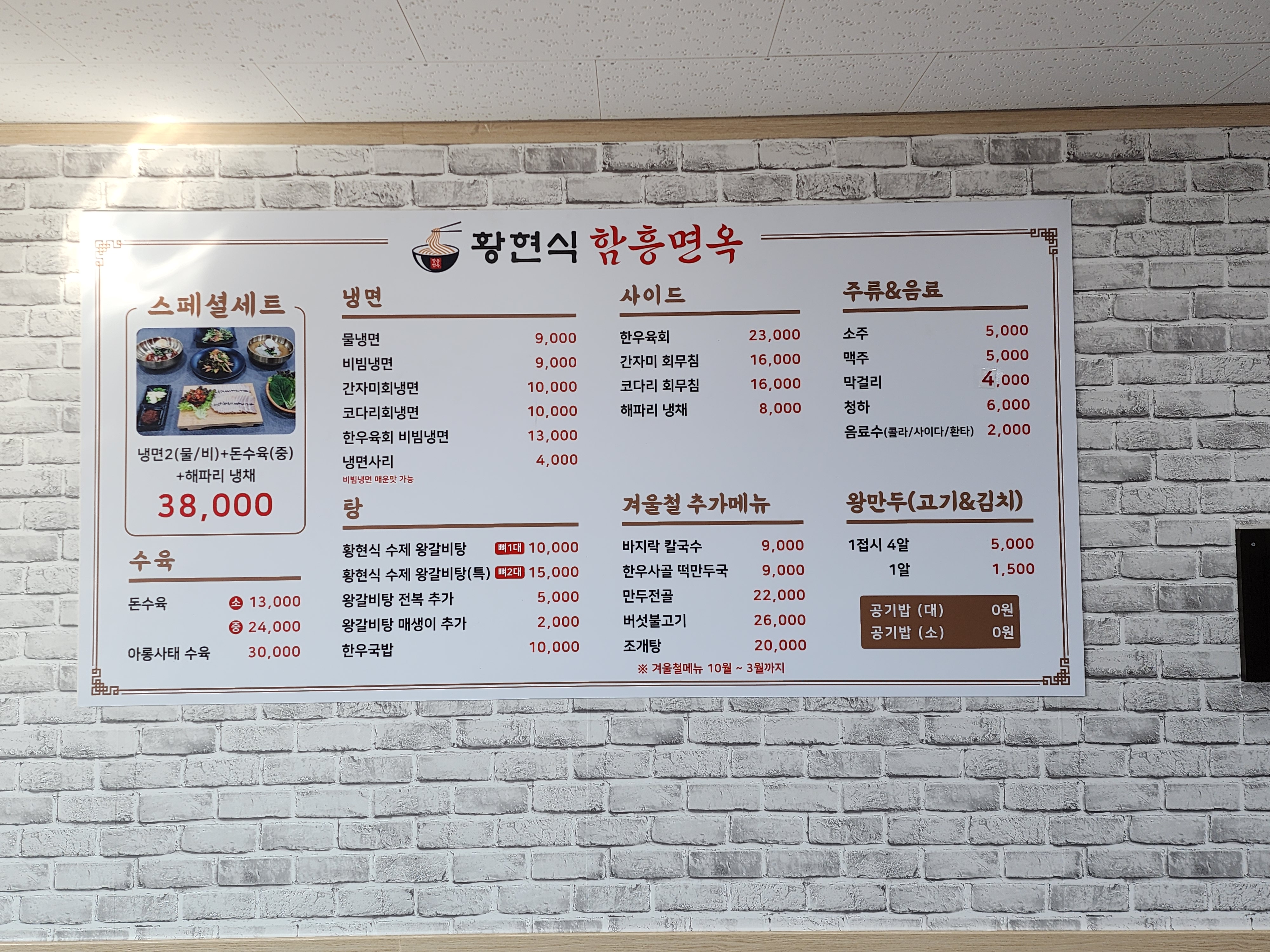 황현식 함흥면옥