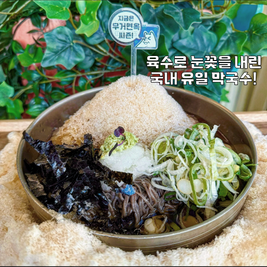 오리엔탈무거면옥
