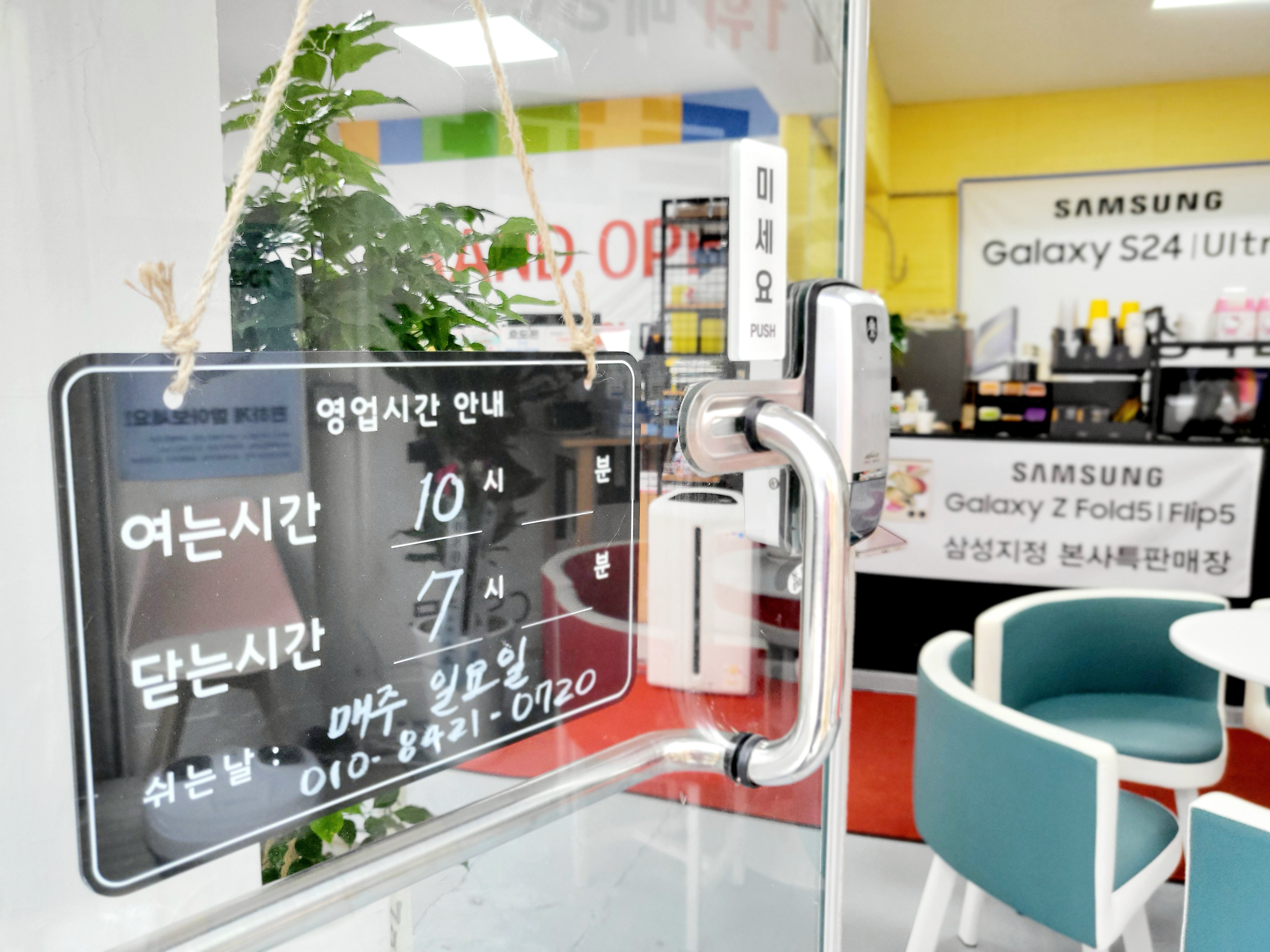 휴대폰매장 폰카페 오케이션