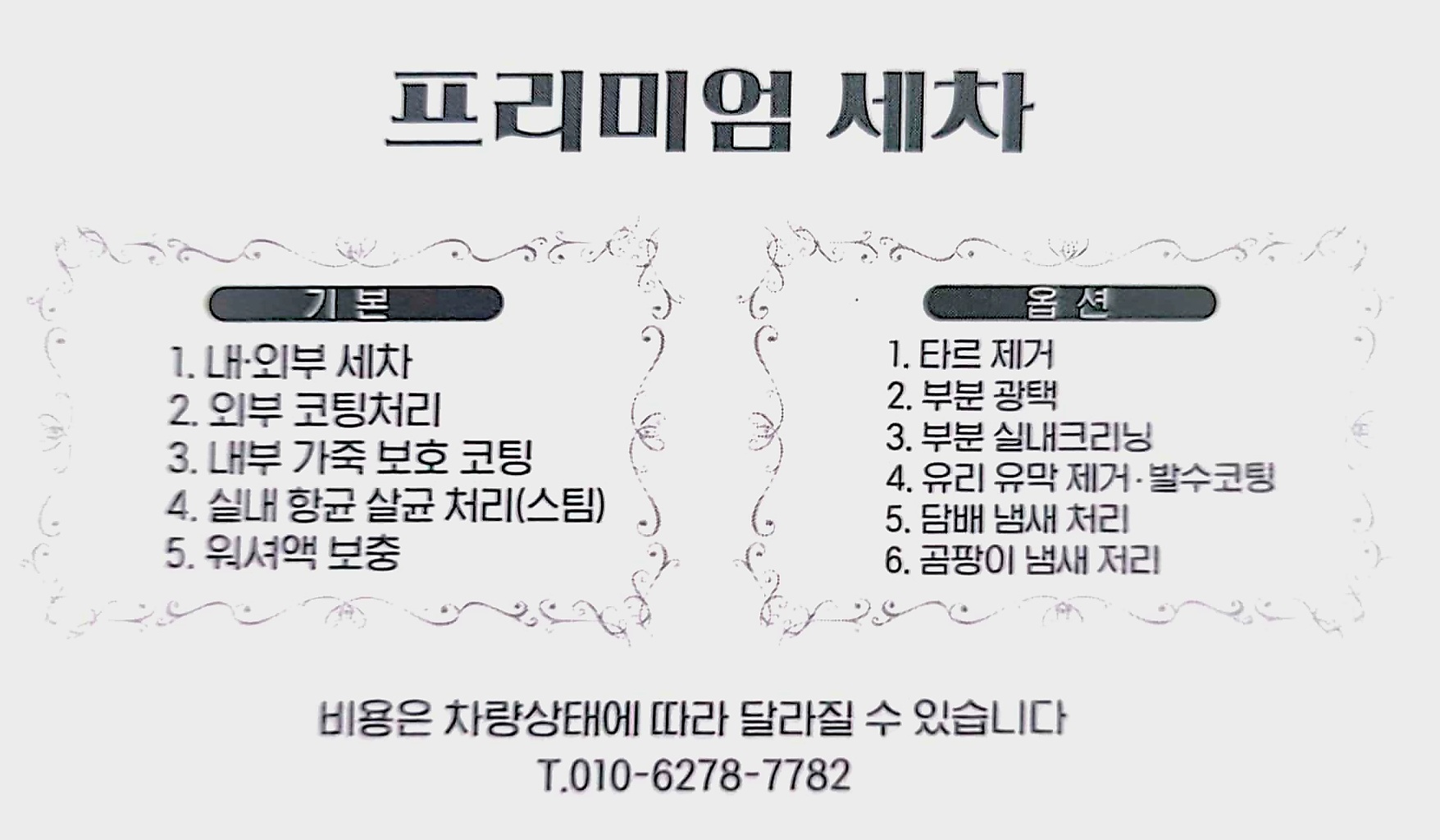프로카세차장 대표 이미지