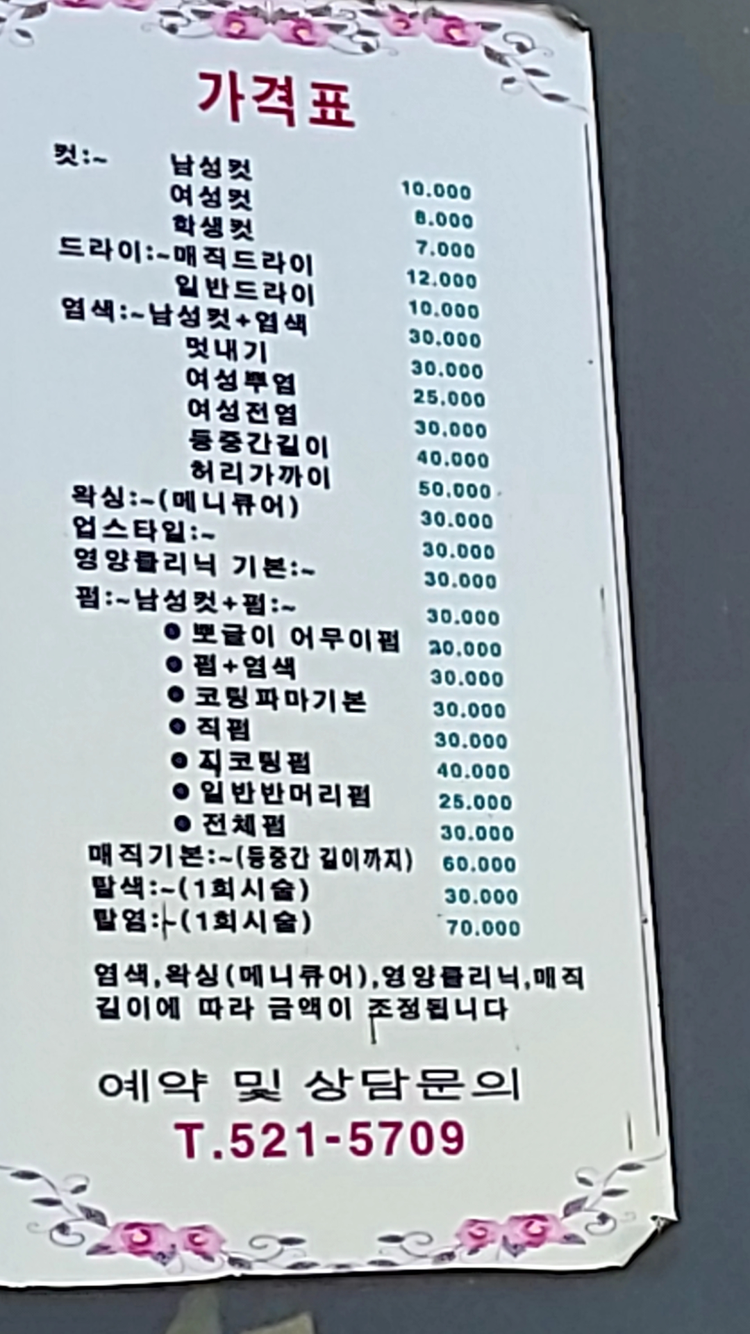 차선생미용실