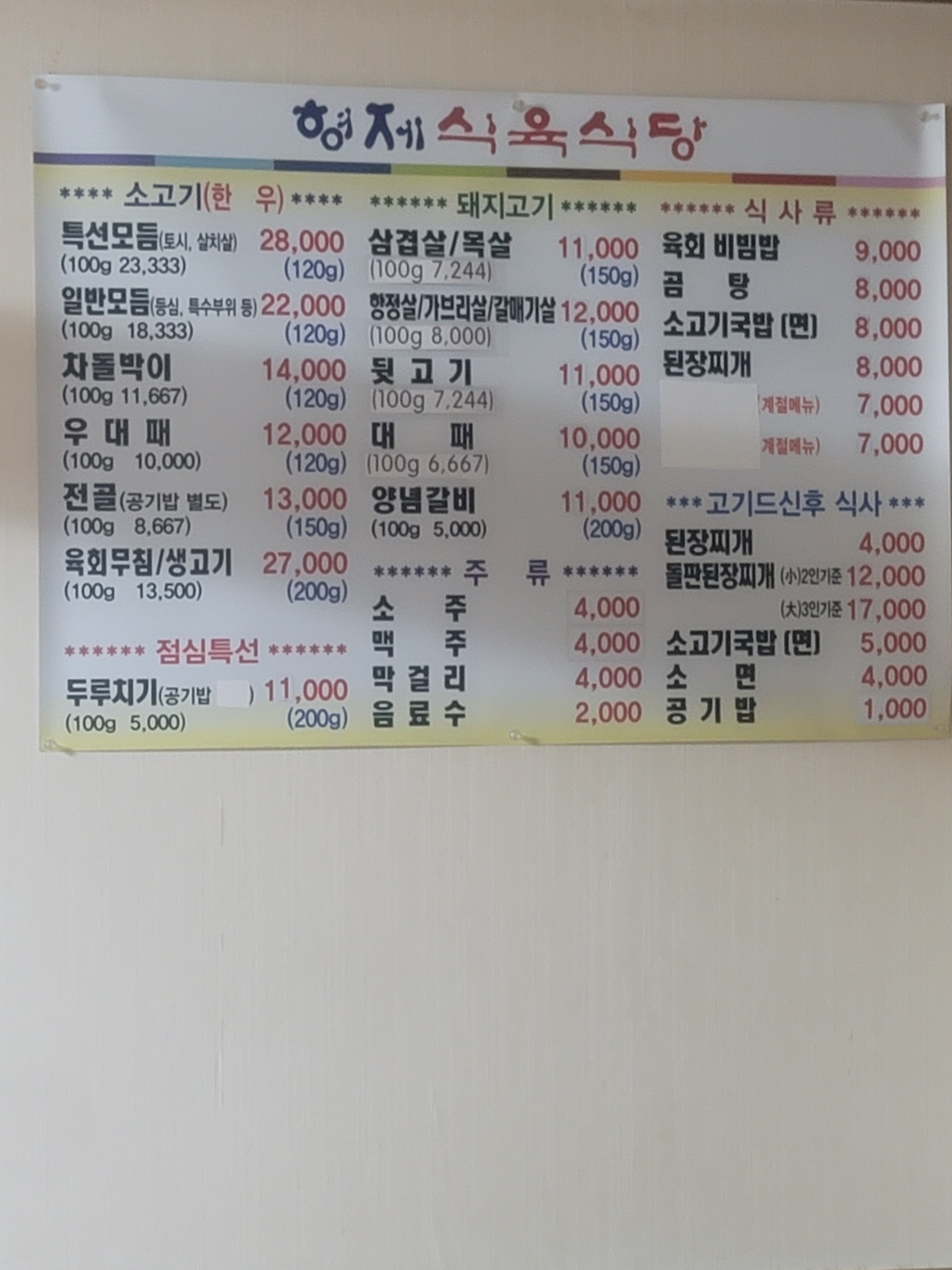 형제식육식당