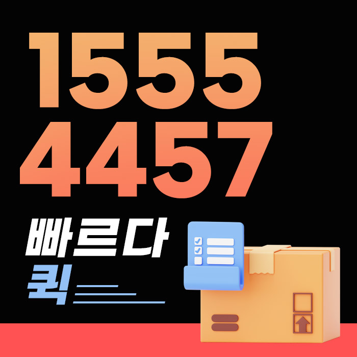 안산퀵서비스
