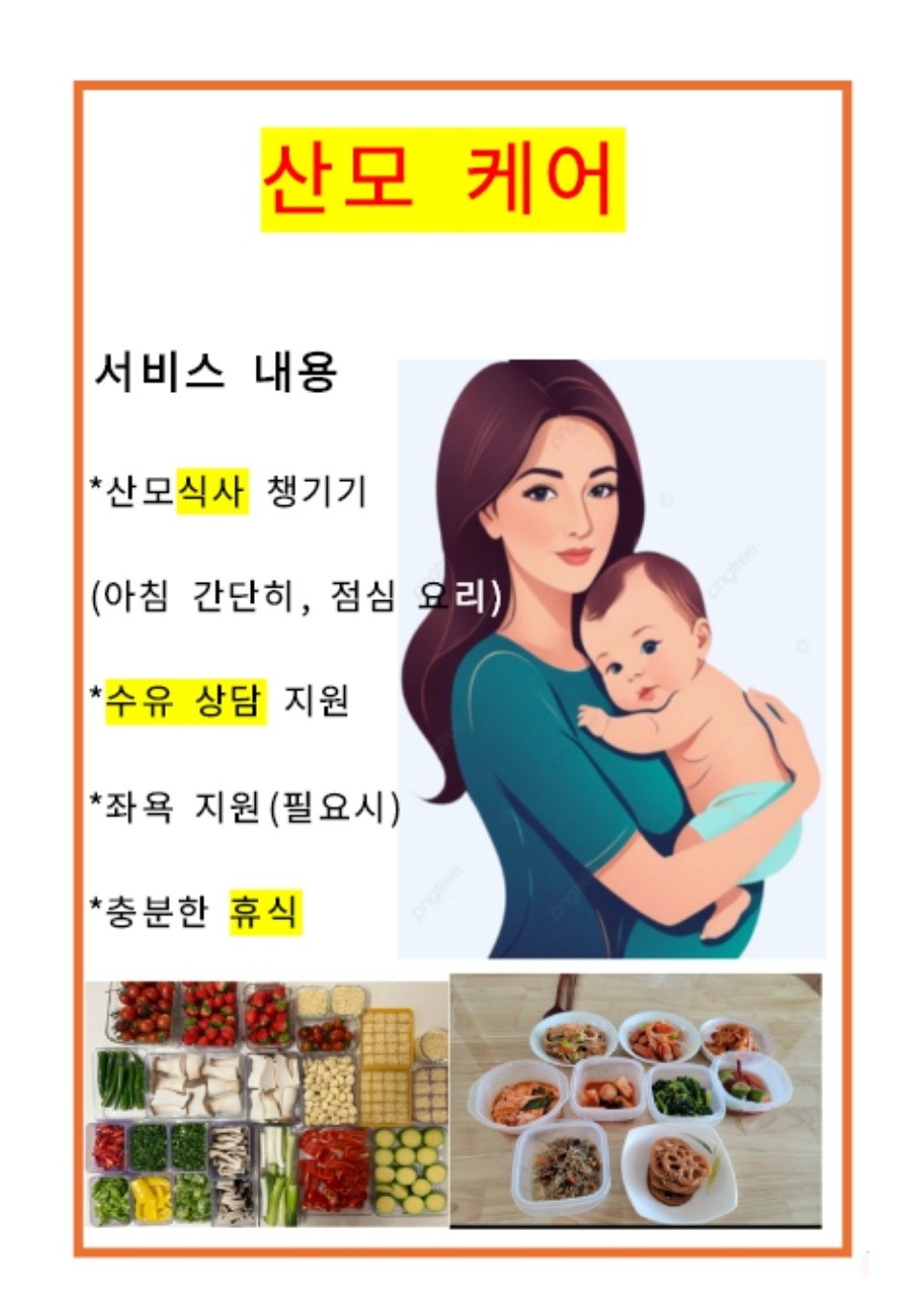 가온누리산후도우미 photo 4