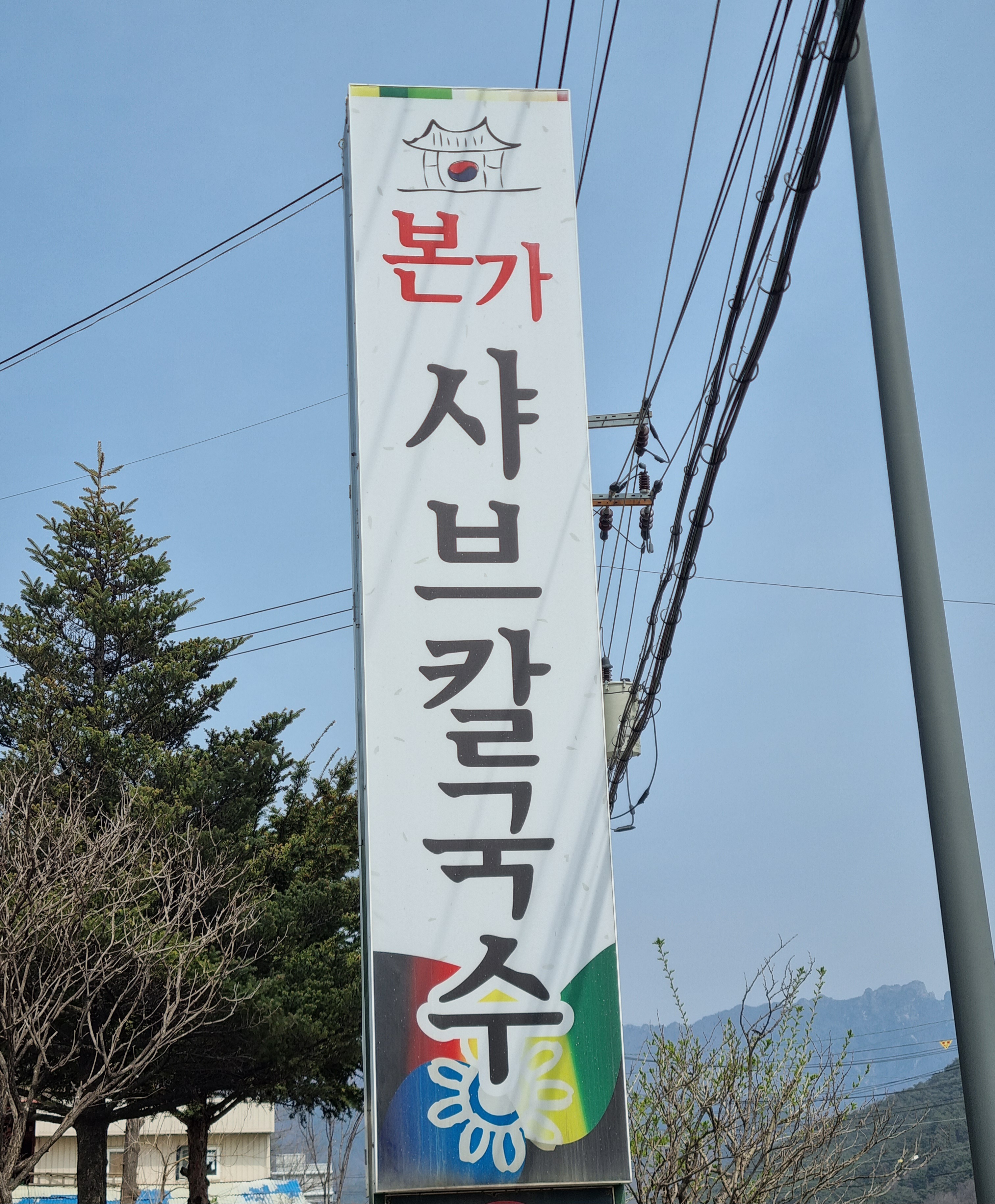 본가