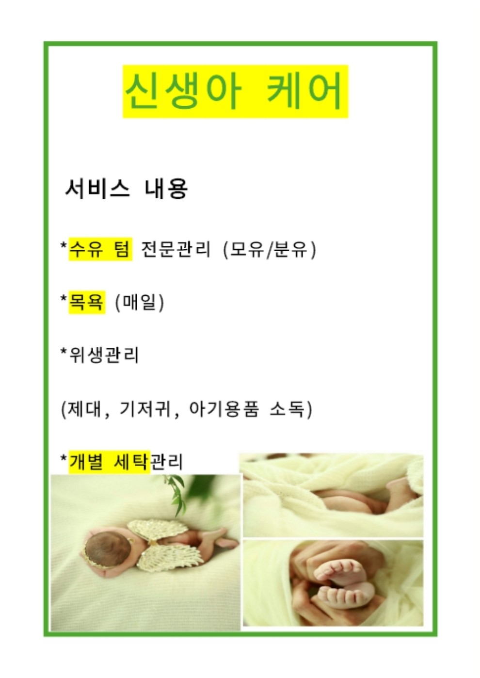 가온누리산후도우미 photo 3