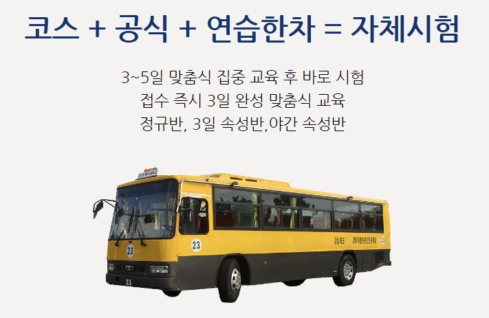 흥해 경북자동차운전전문학원
