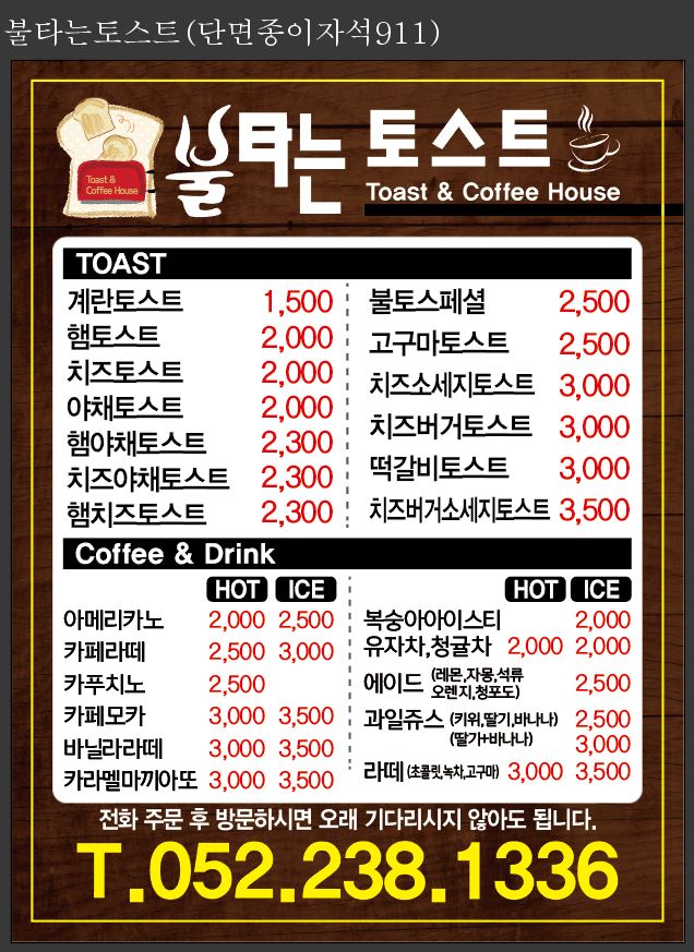 불타는토스트