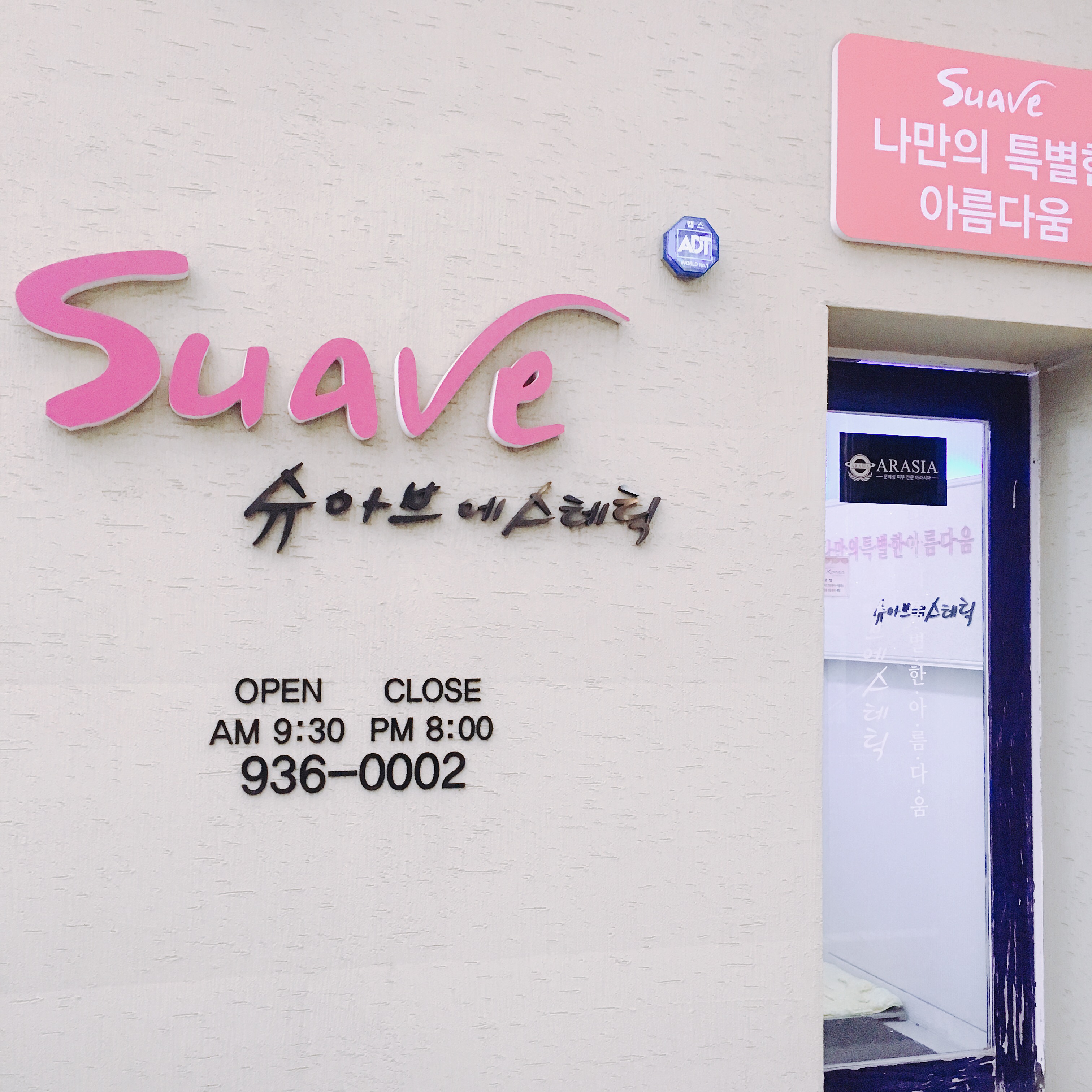 슈아브에스테틱 보령점