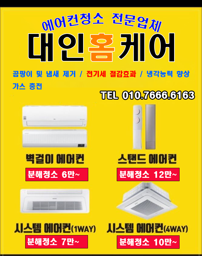 대인홈케어