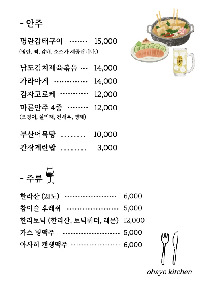 오하요키친