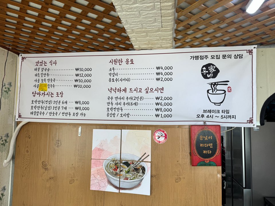 홍가네해물칼국수