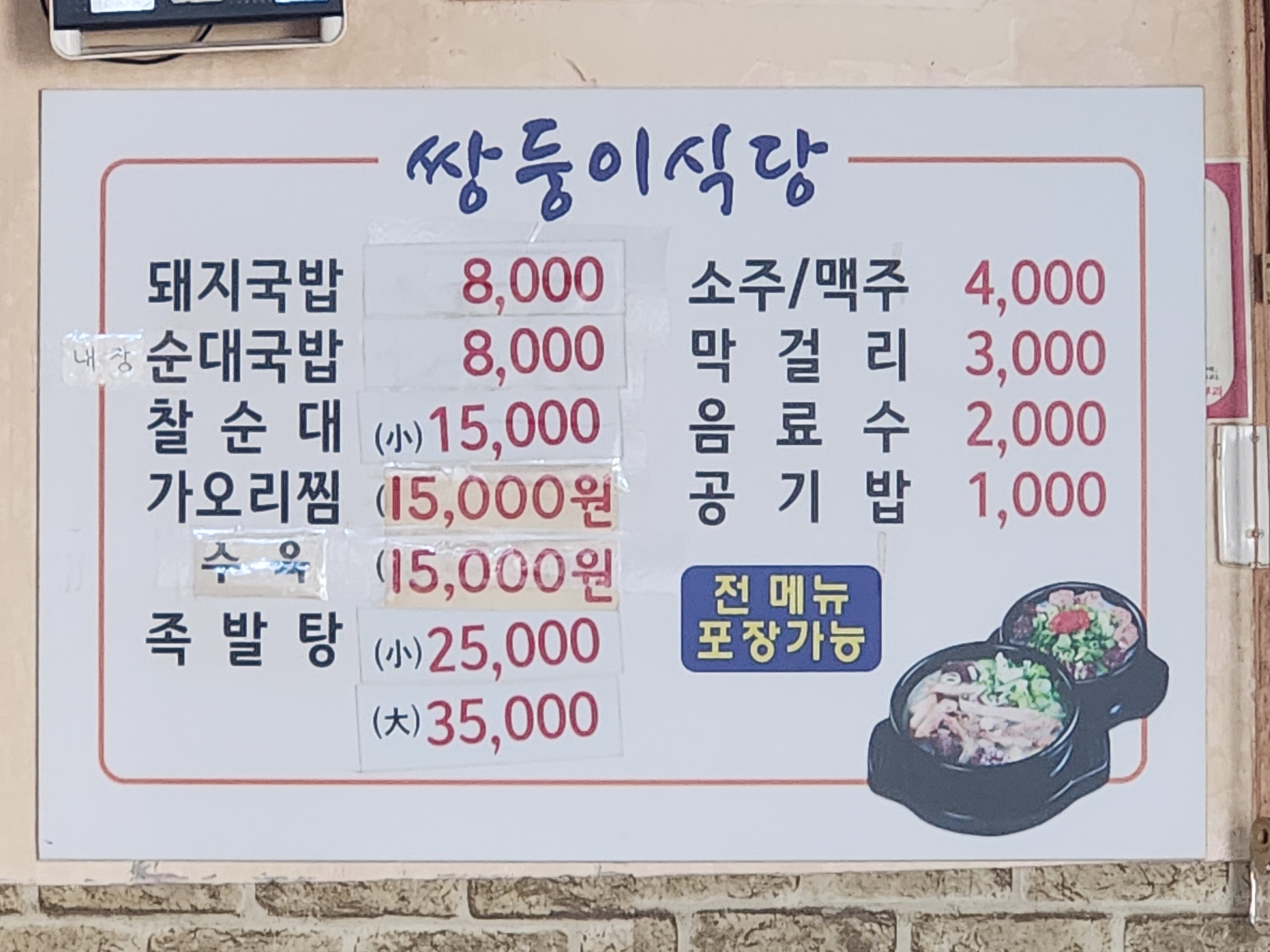 쌍둥이식당