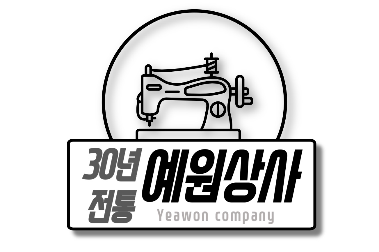 예원상사
