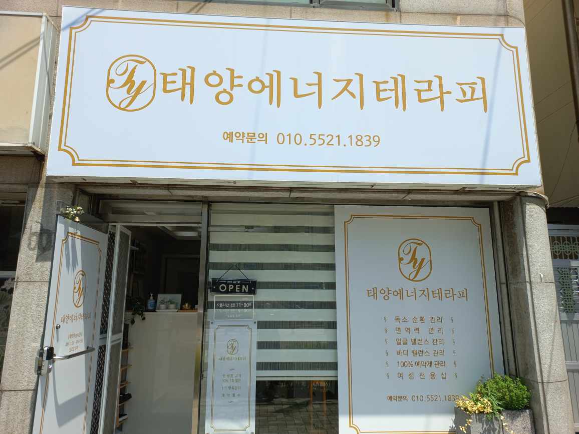 태양아로마shop