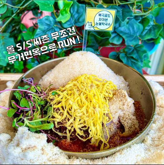 오리엔탈무거면옥