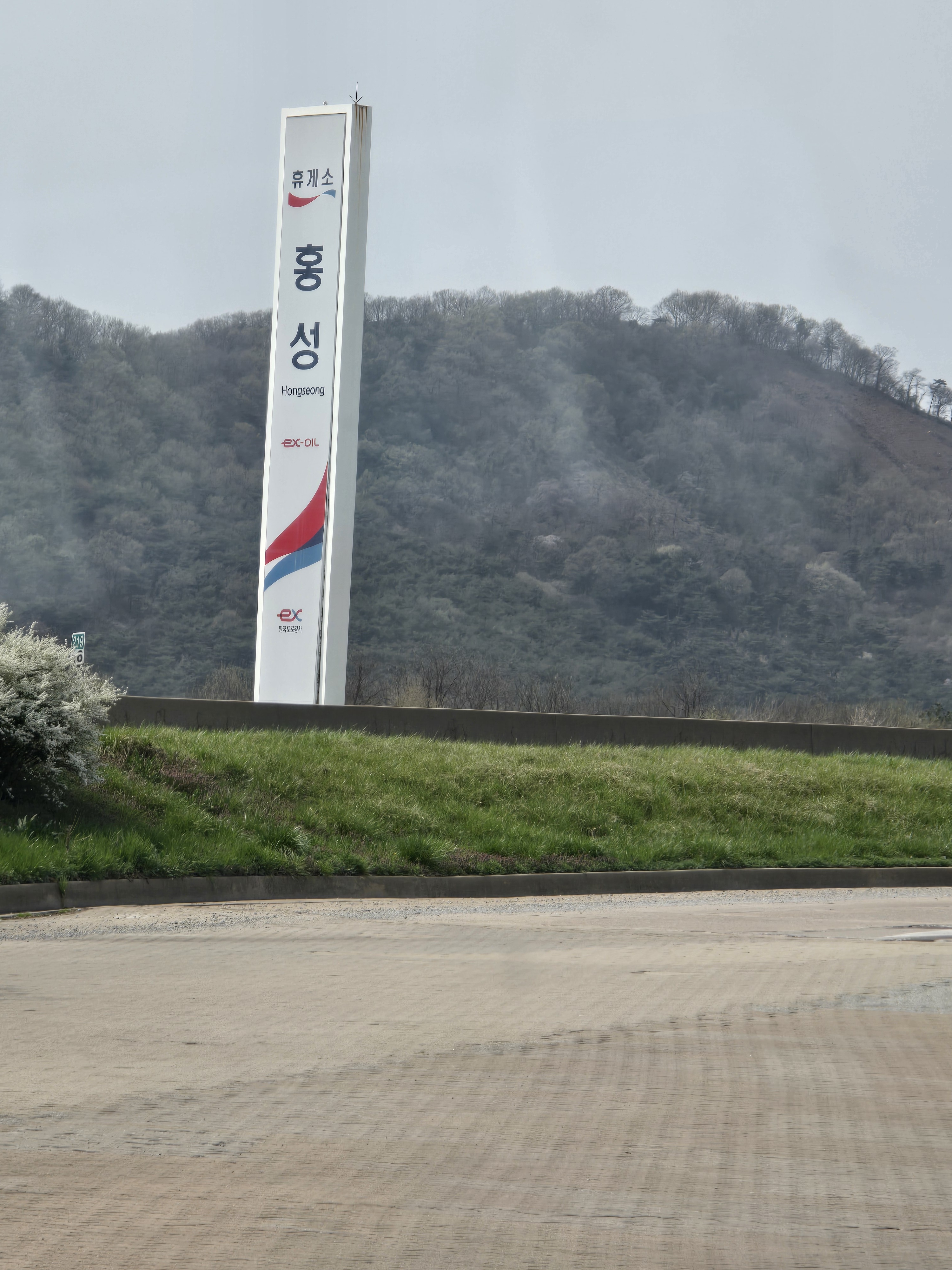 홍성휴게소 대표 이미지