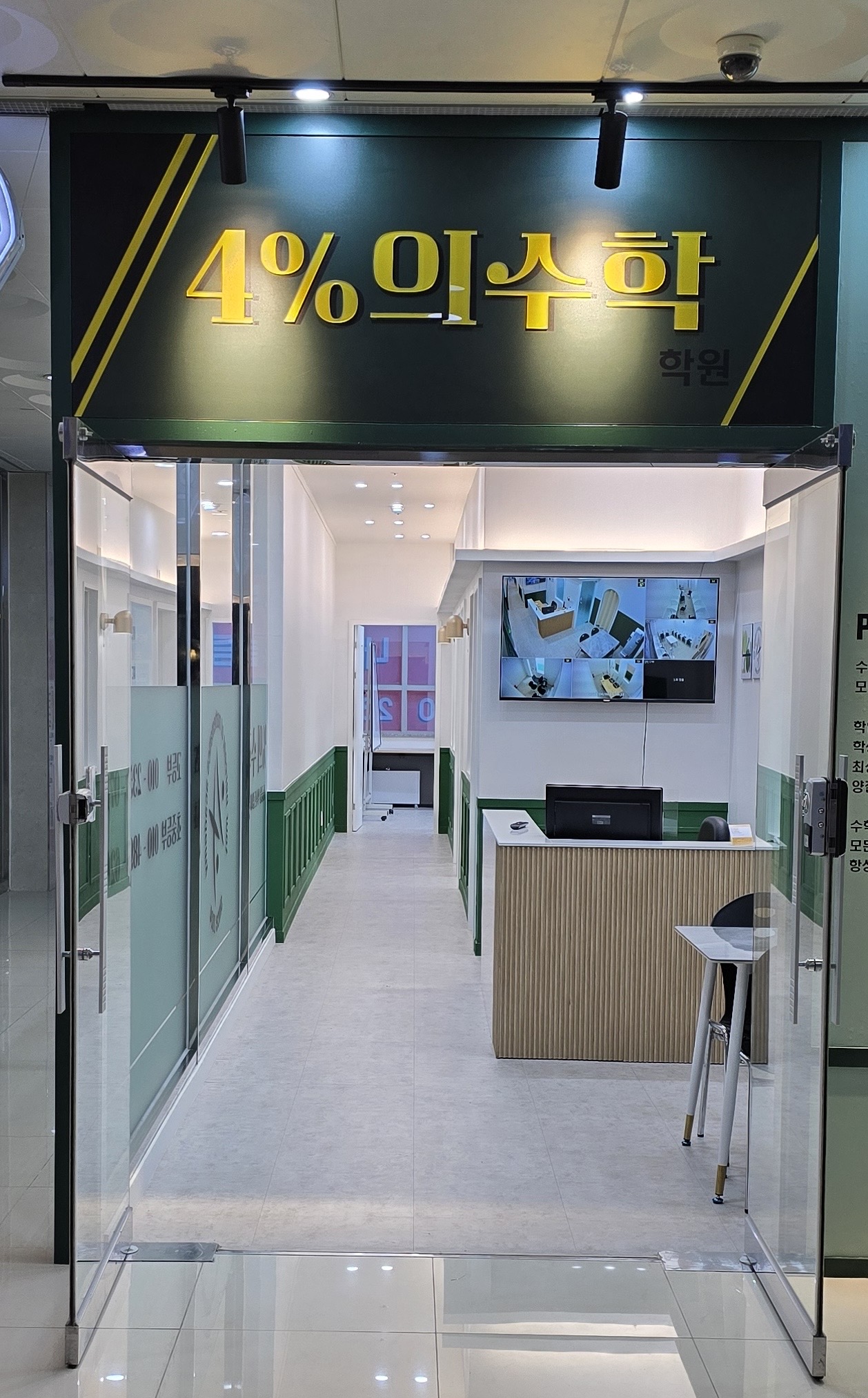 4퍼센트의 수학학원
