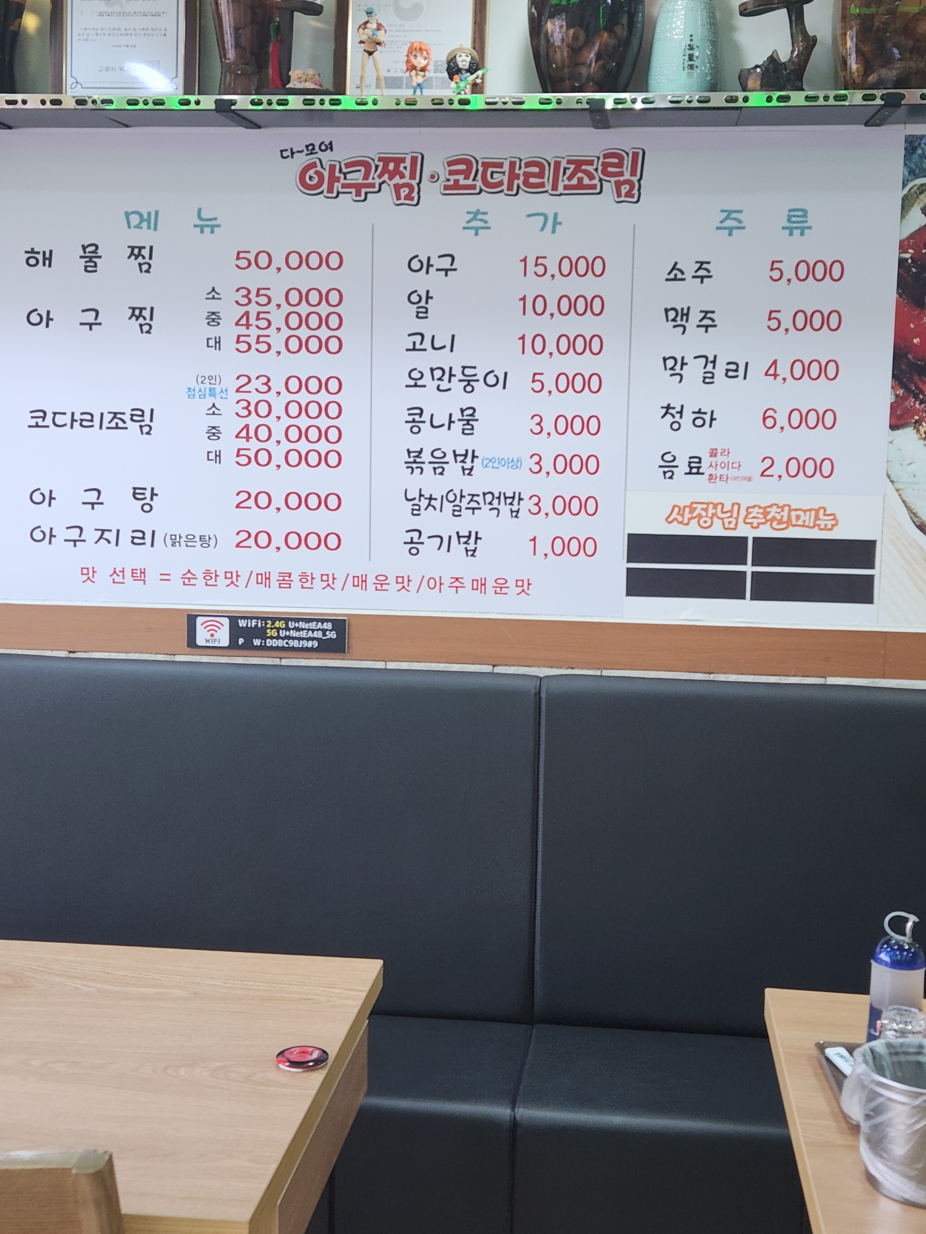 다모여 아구찜 코다리조림
