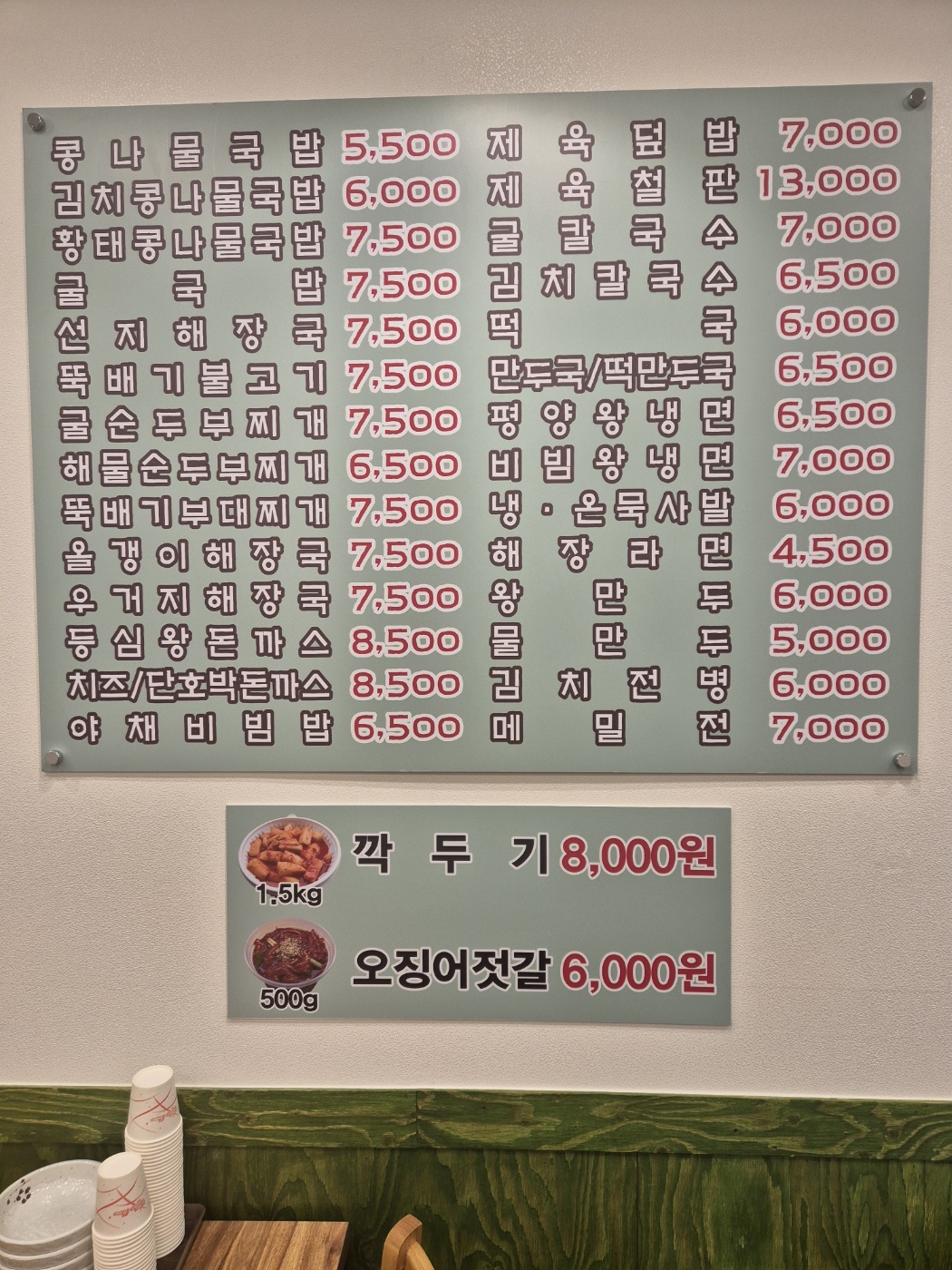 지장수본가전주콩나물국밥