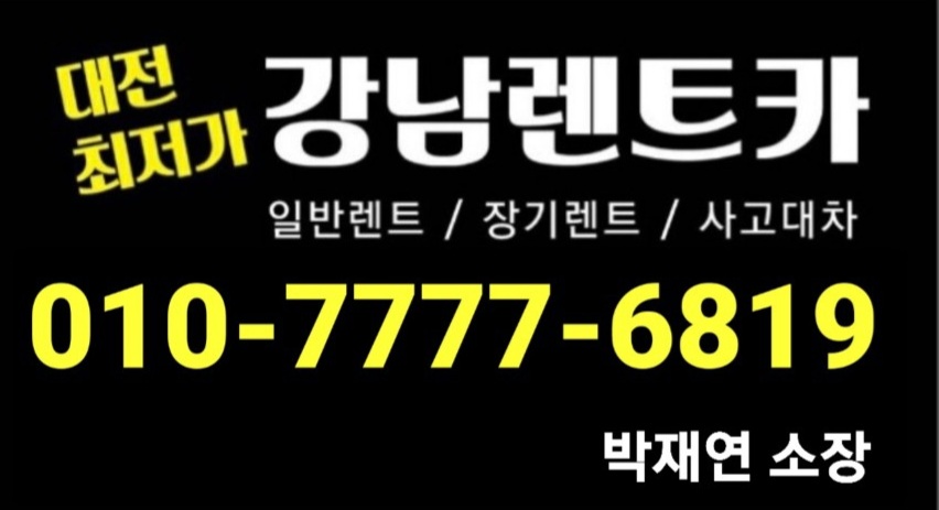 강남렌트카