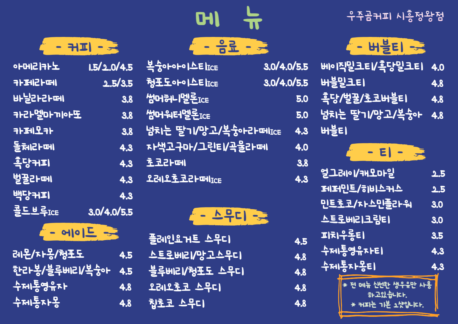 우주곰커피 시흥정왕점