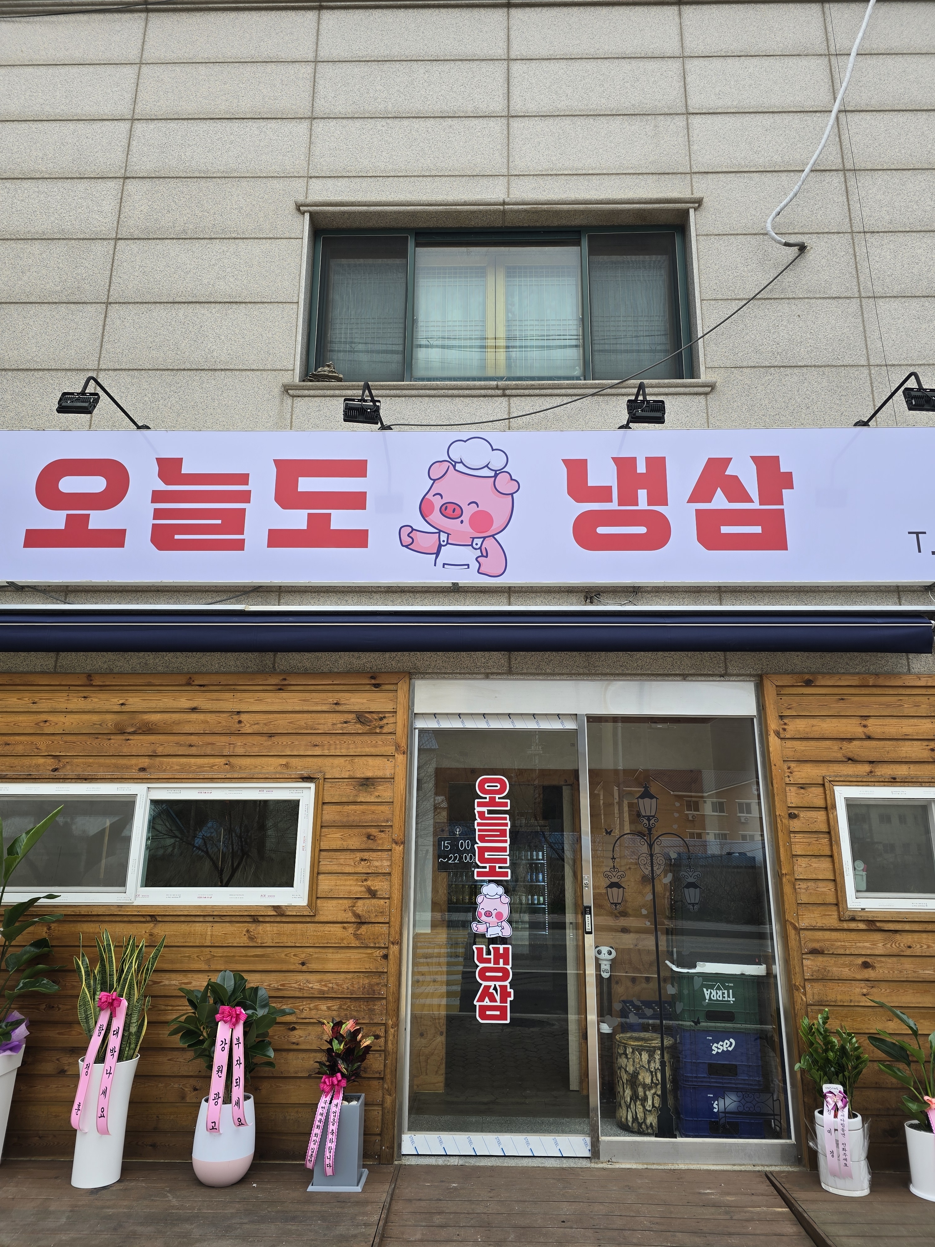 오늘도냉삼 인제원통점