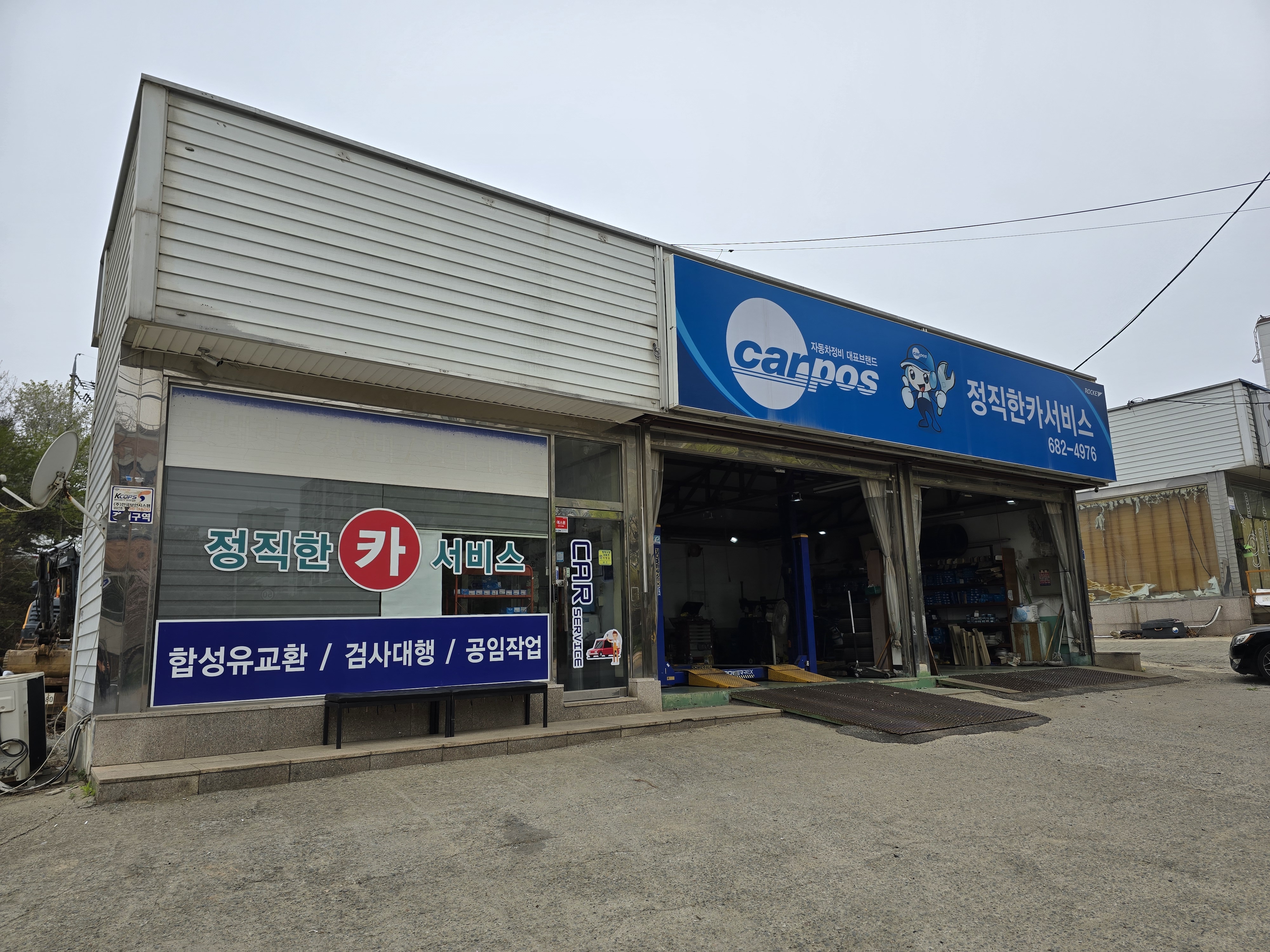 정직한카서비스