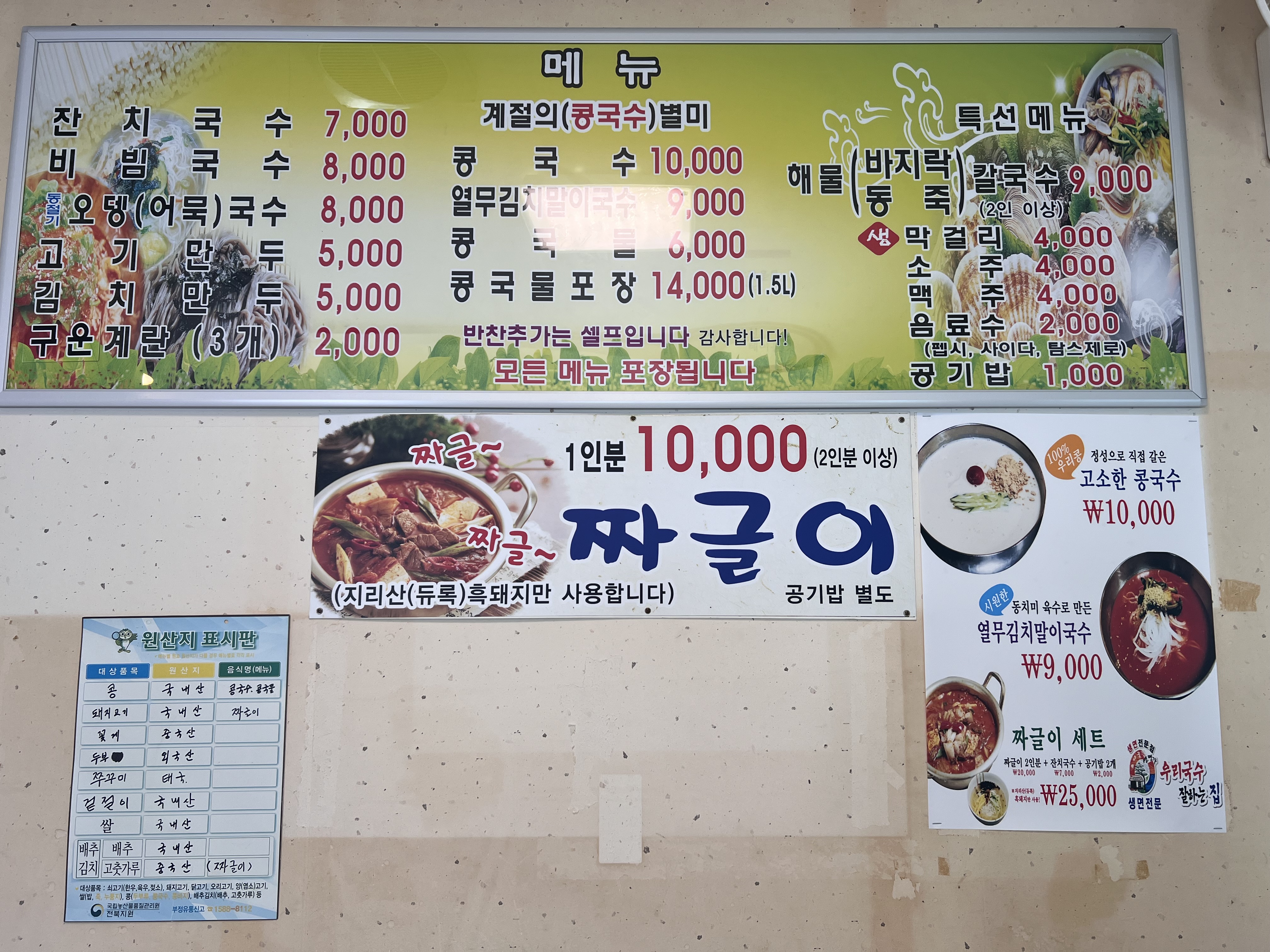 우리국수잘하는집