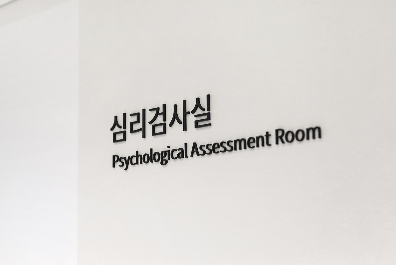 이화삼성심리센터 대표 이미지