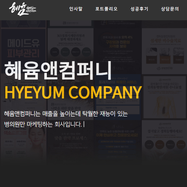 혜윰앤컴퍼니