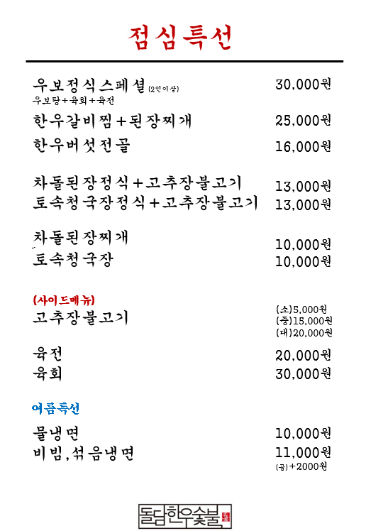 돌담한우숯불명가