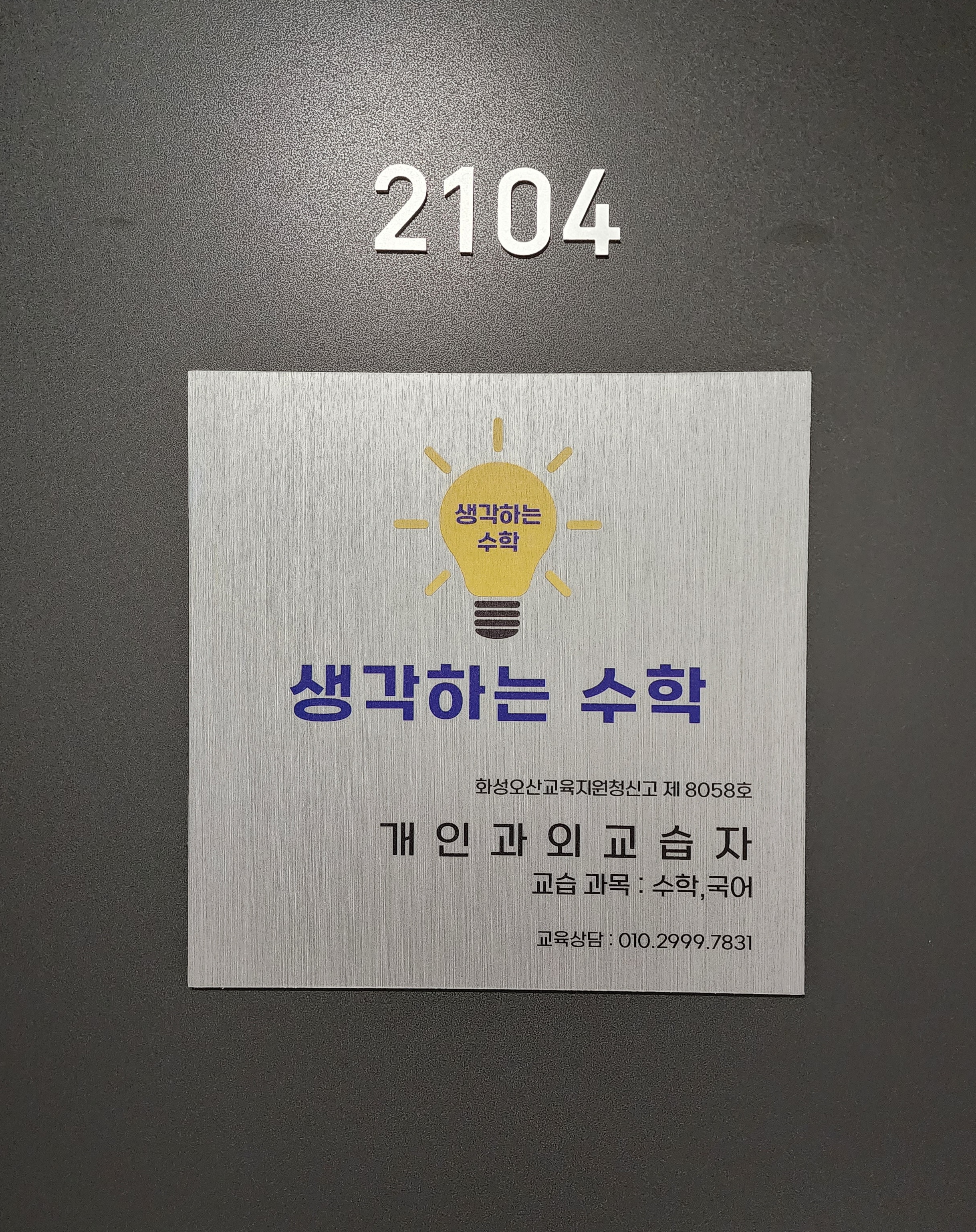 생각하는수학