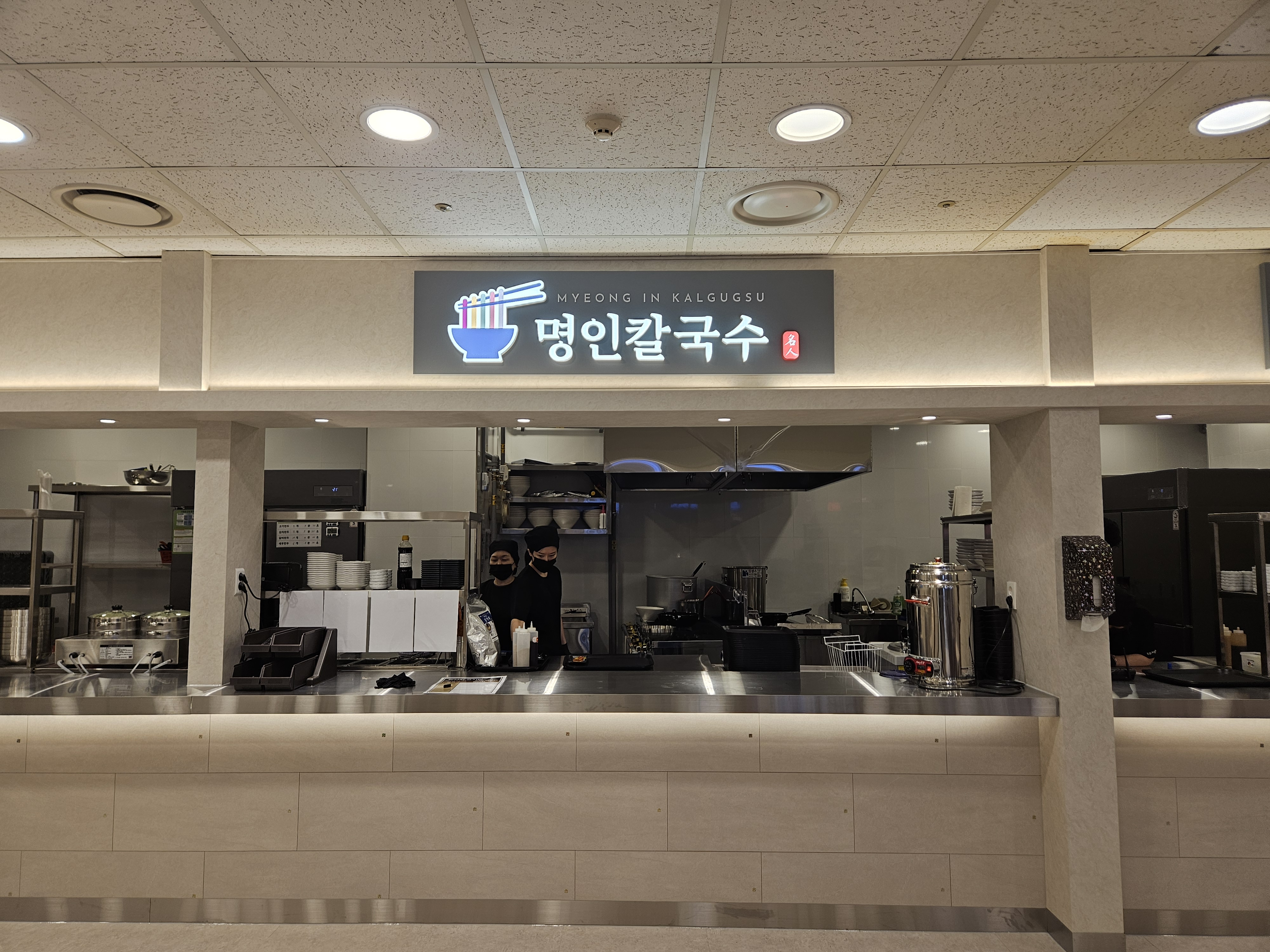 명인칼국수 뉴코아 괴정점