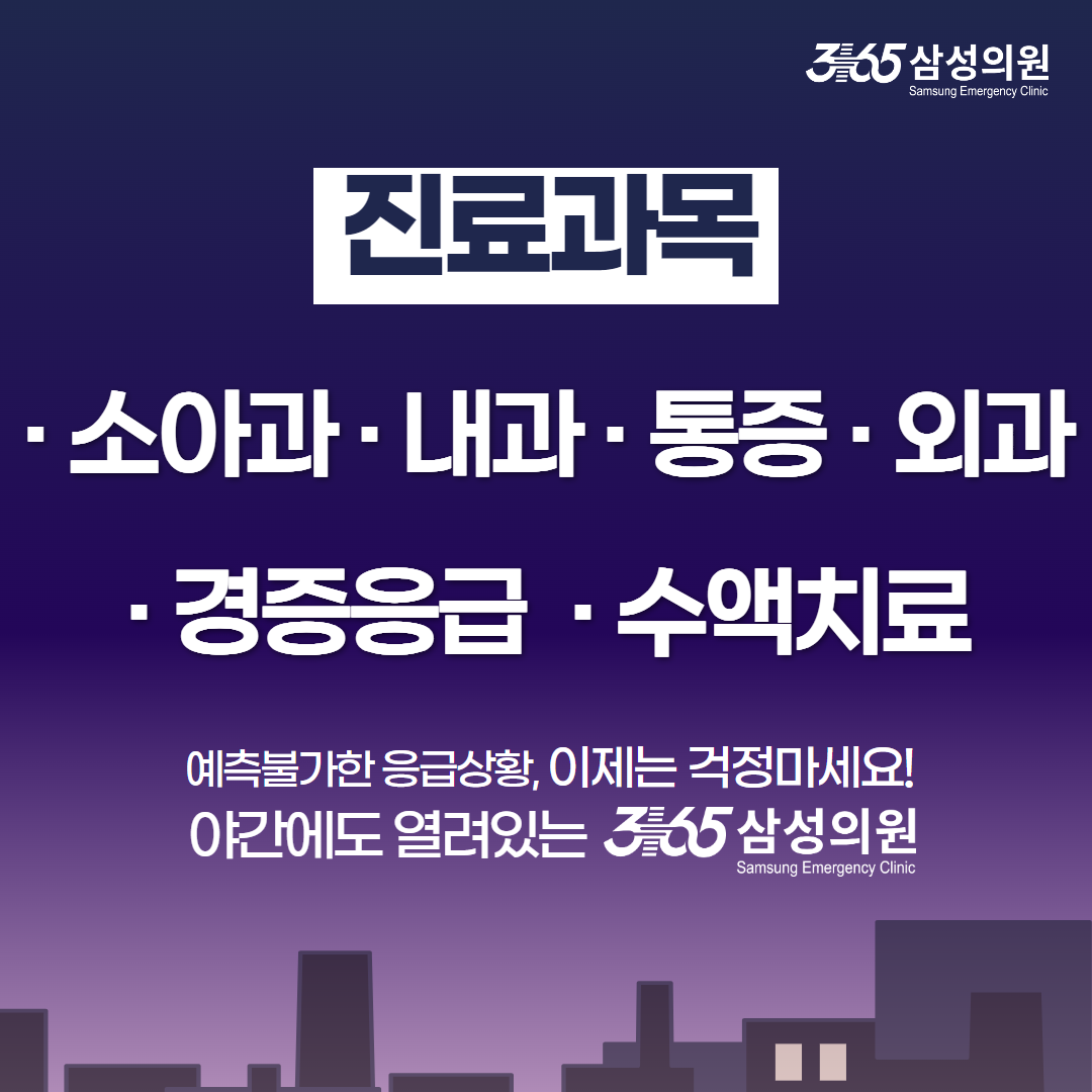 365삼성의원