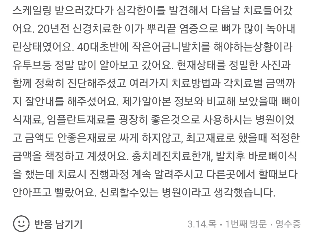 서울더편한치과의원 대표 이미지