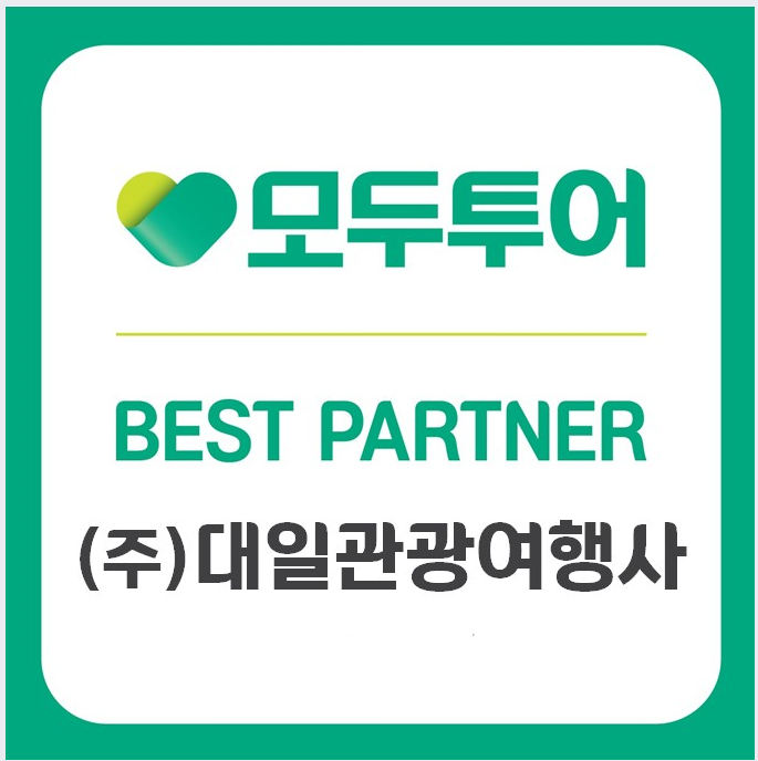 대일관광여행사