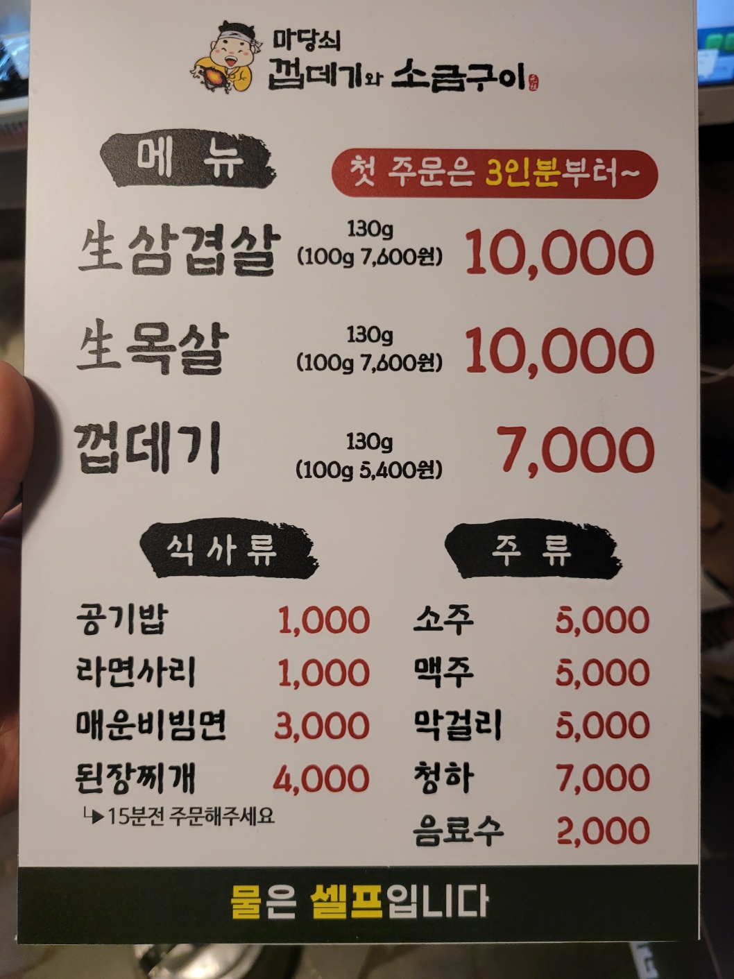 마당쇠껍데기와소금구이 부곡온천점
