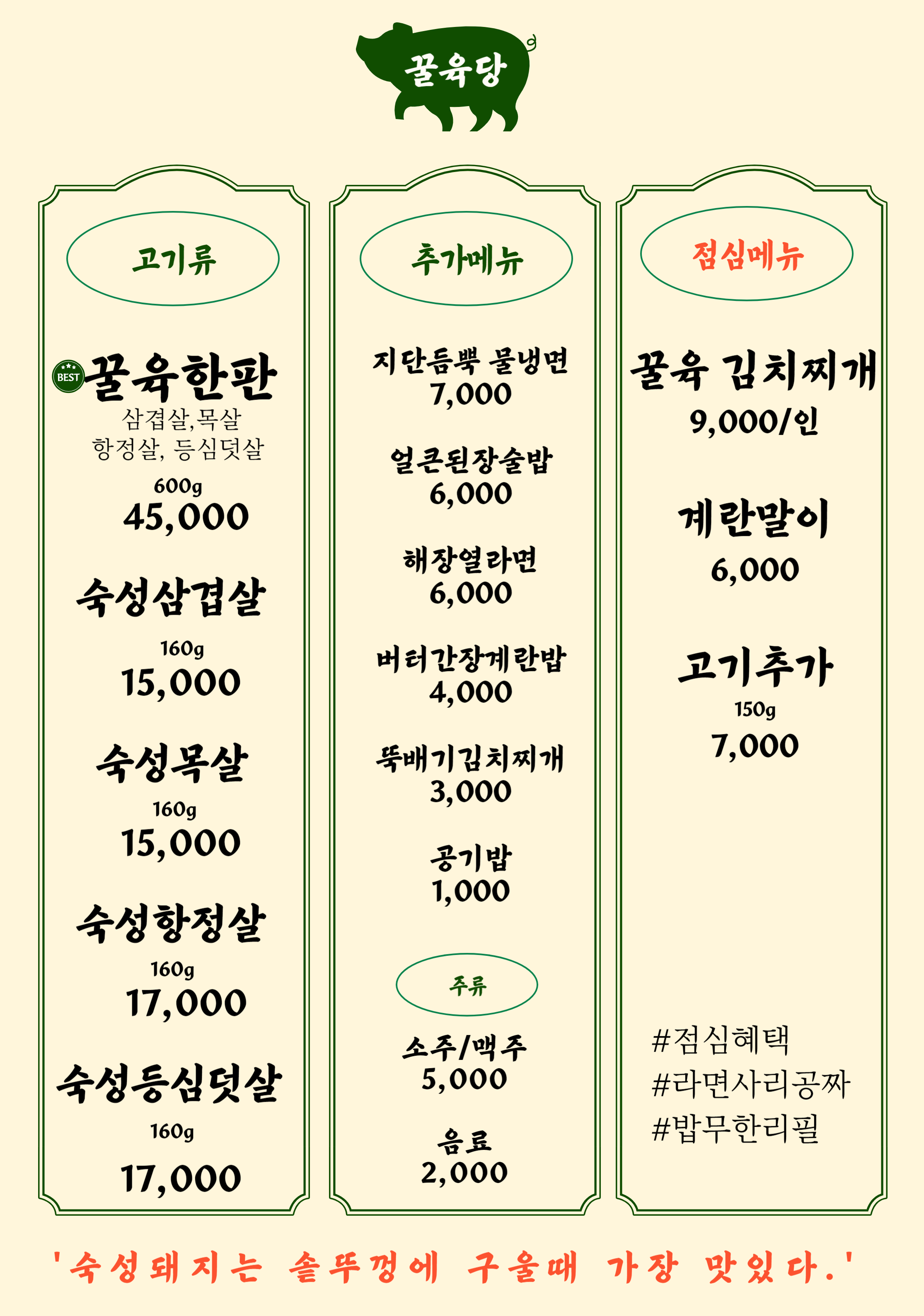 꿀육당