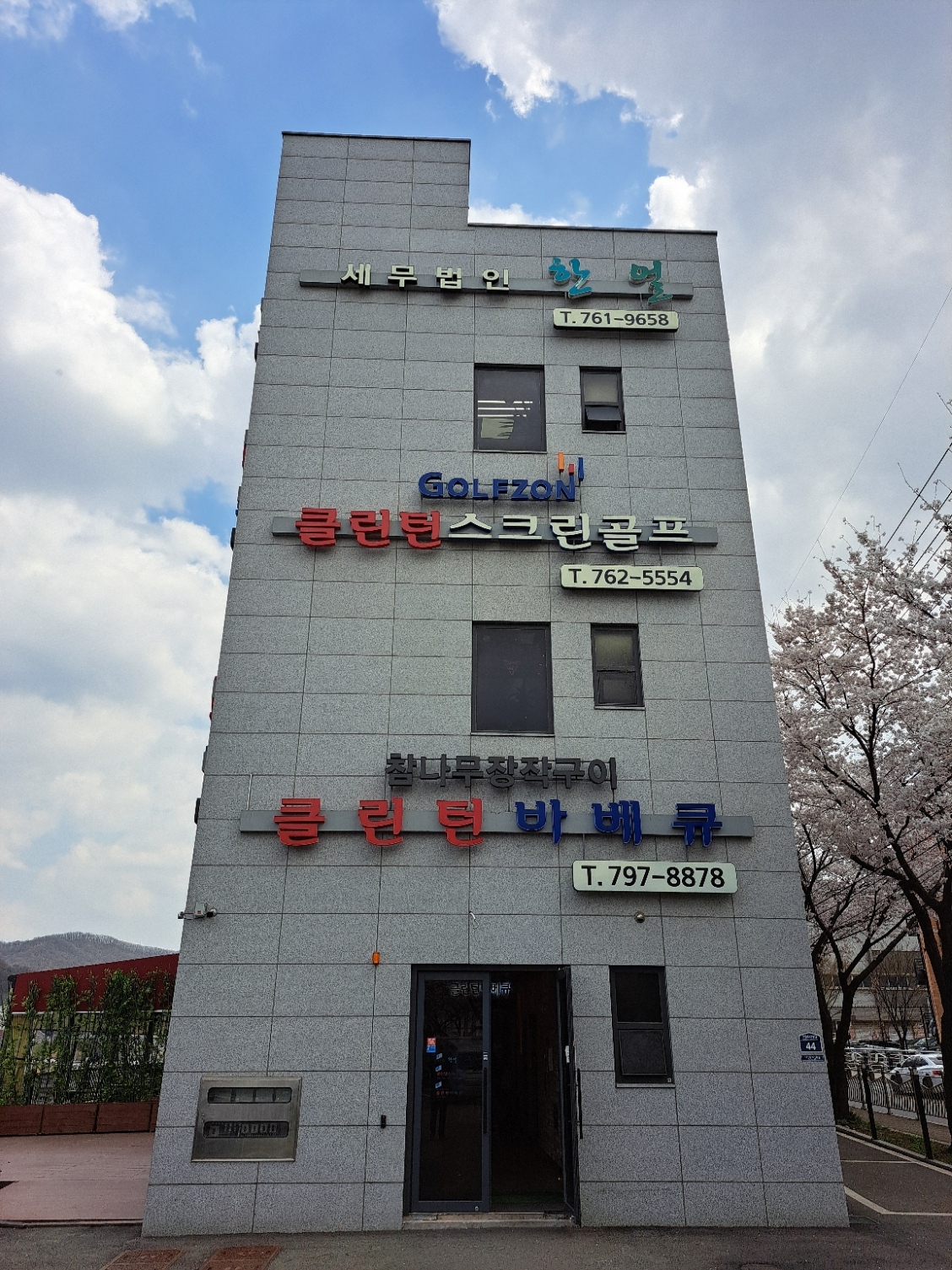 세무법인 한얼 초월지점 대표 이미지