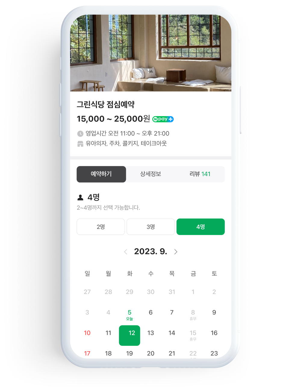 네이버 스마트플레이스