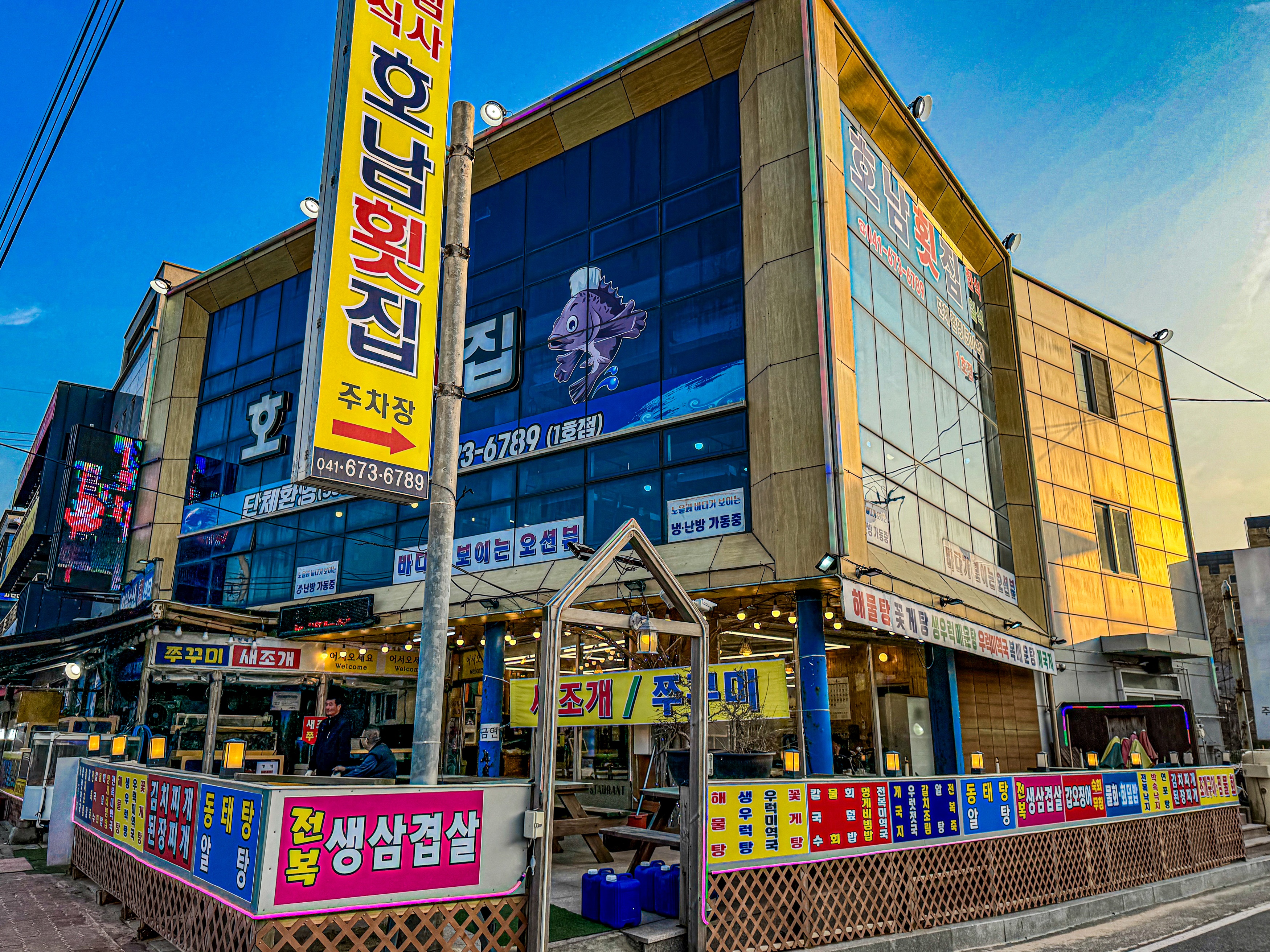 호남횟집