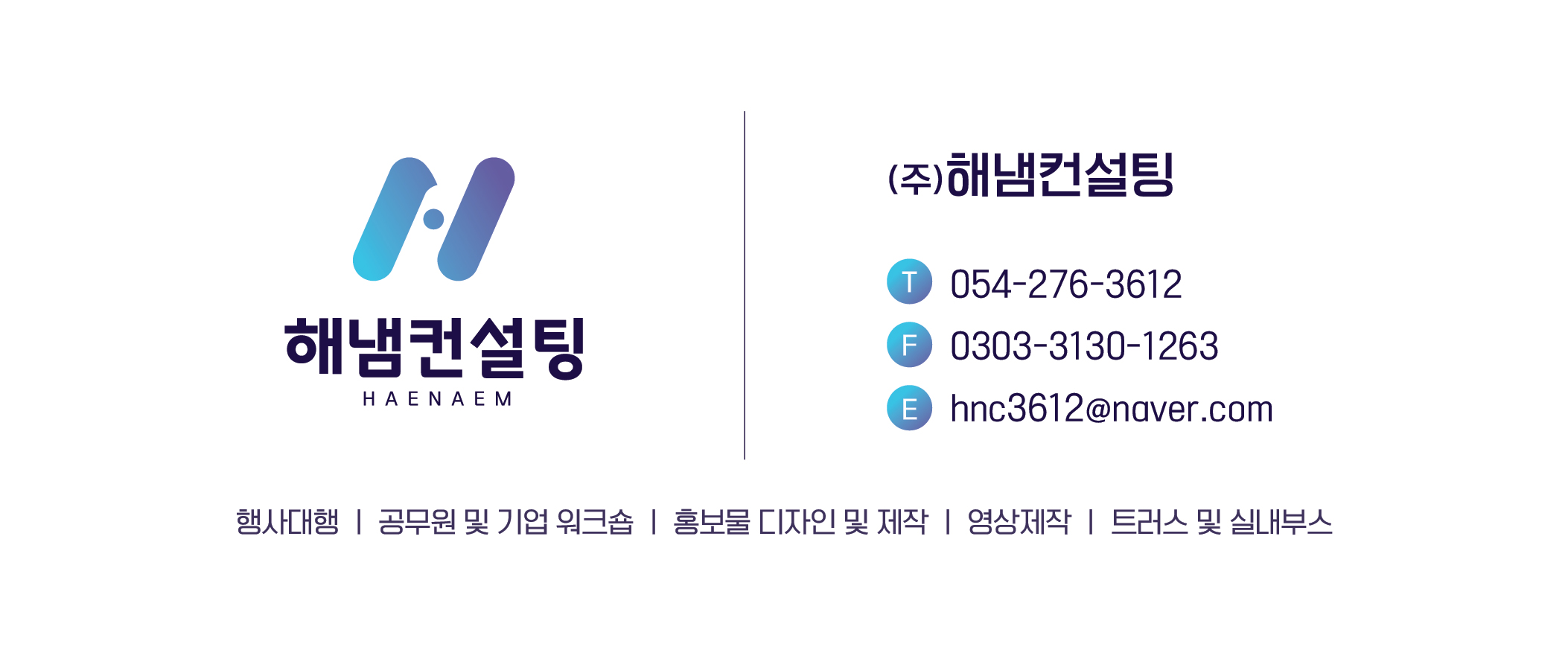 해냄컨설팅