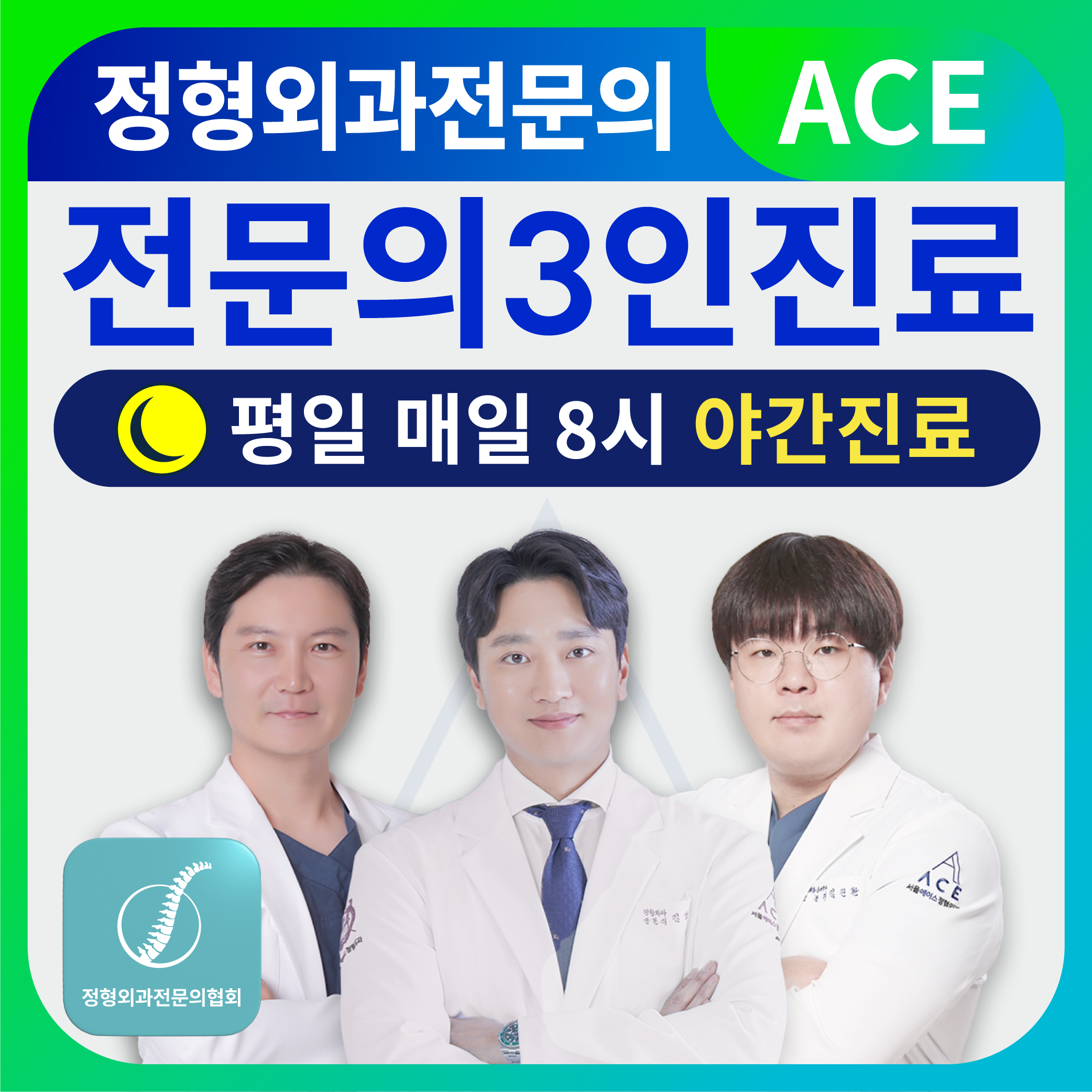 서울에이스정형외과의원 노원