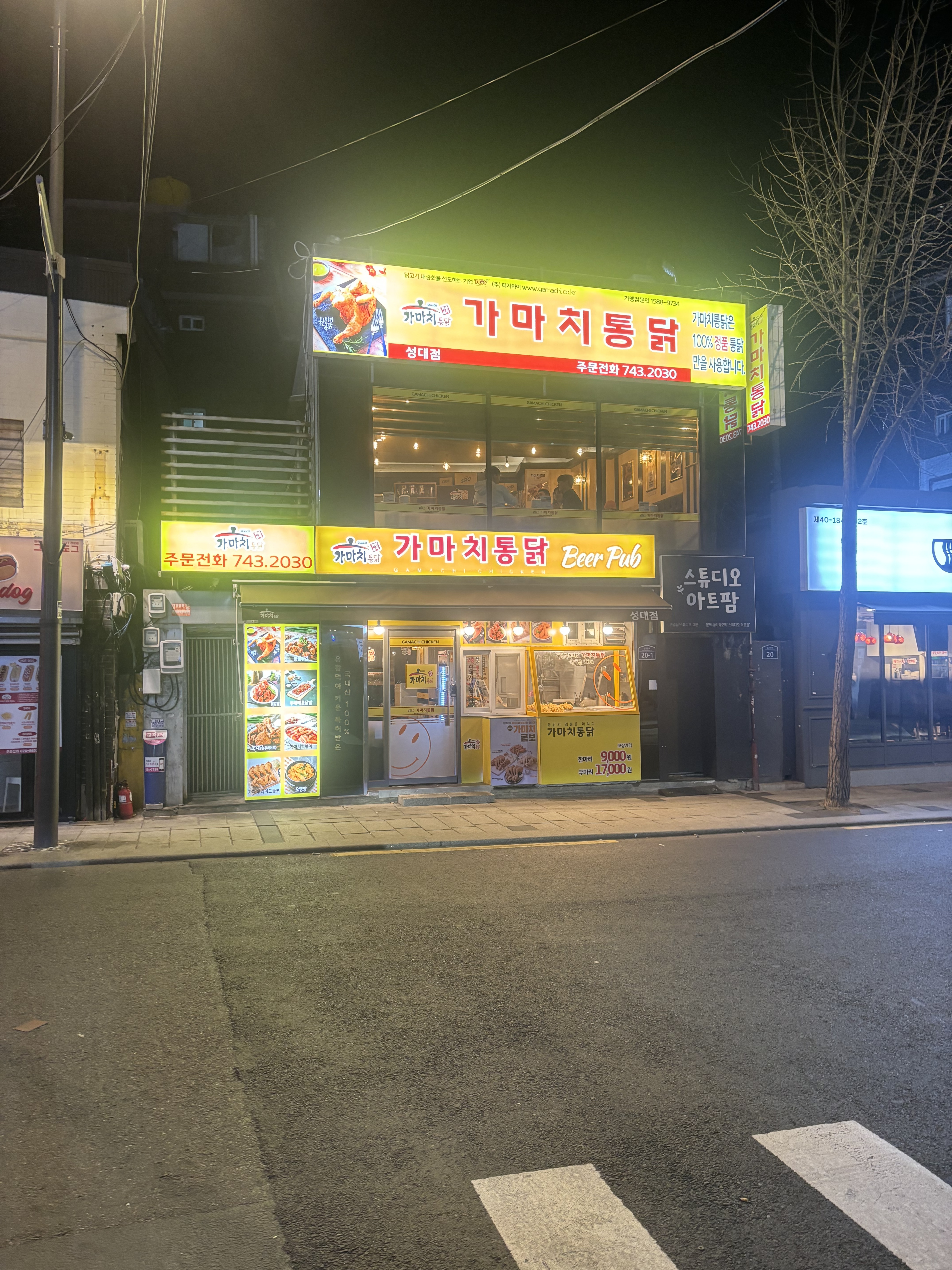 가마치통닭 서울 성대점