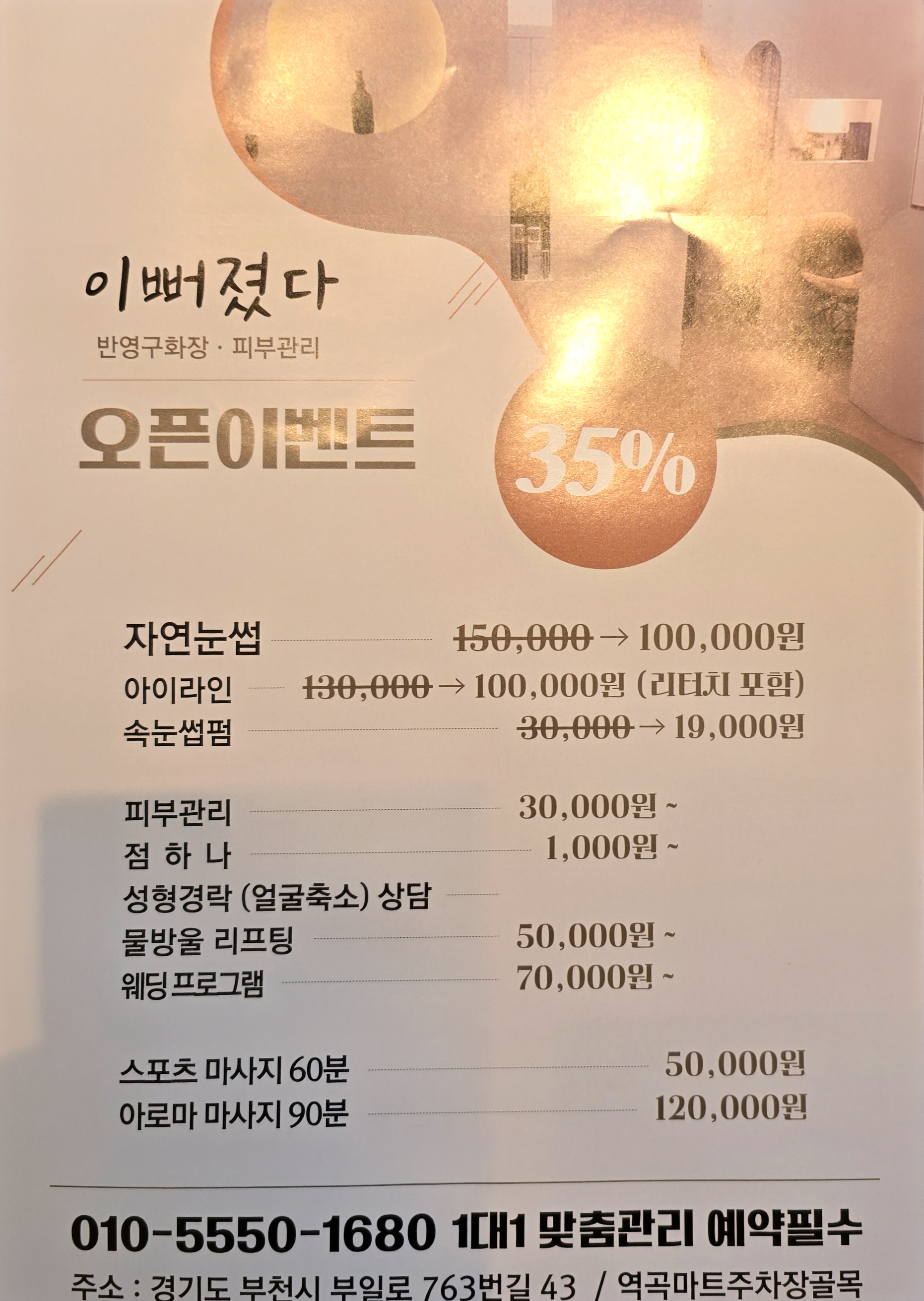 이뻐졌다 대표 이미지