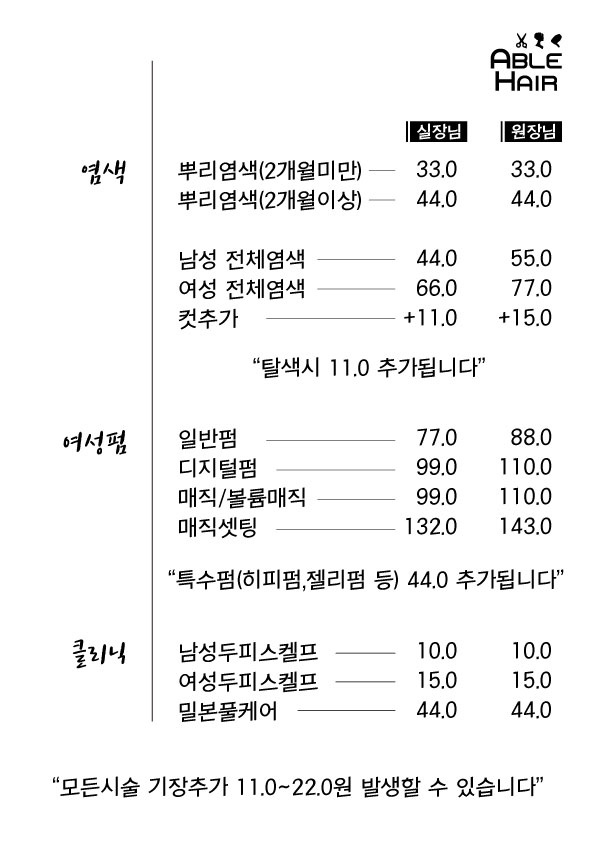 에이블헤어