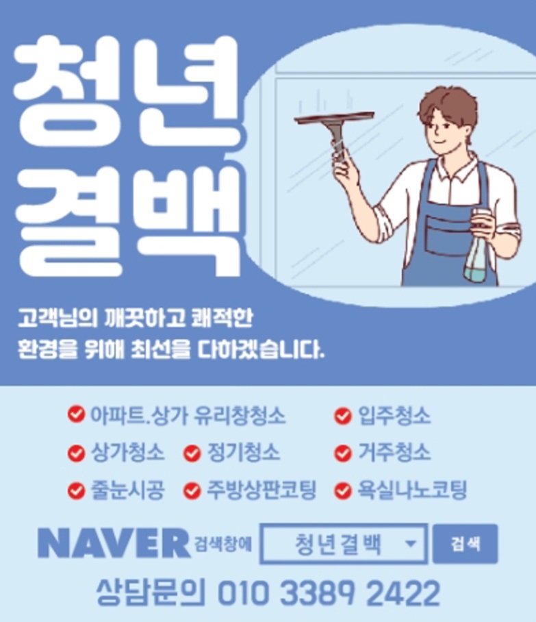 청렴결백