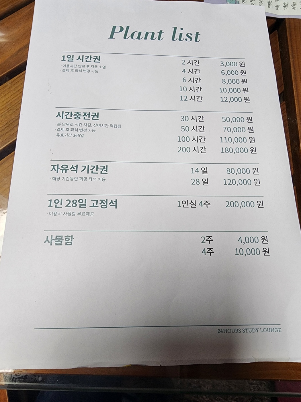 플랜트스터디카페 서귀포동홍점 대표이미지