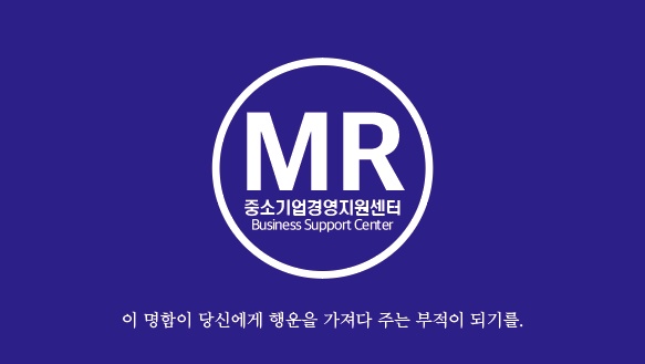 미래중소기업경영지원센터